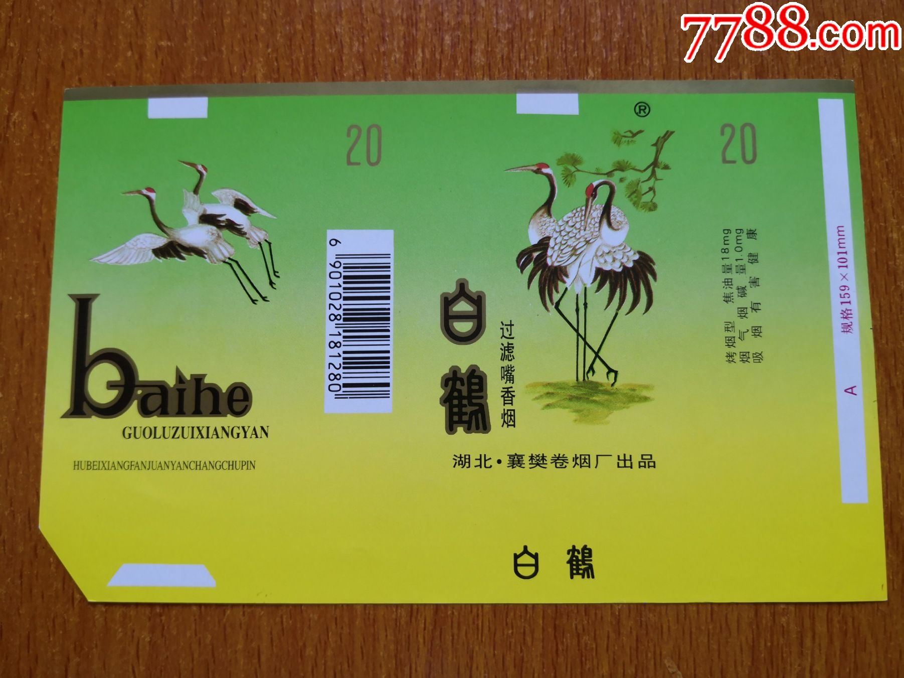 襄樊厂白鹤量化版