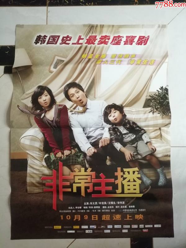 全开电影海报----非常主播(主演:车太贤,朴宝英,宋何波)-电影海报
