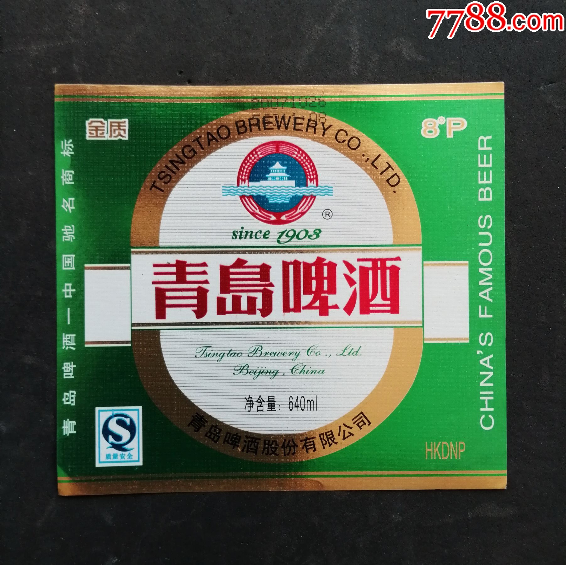 青岛啤酒