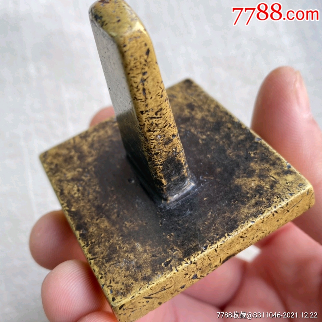 精工道教铜印章北极驱邪院印