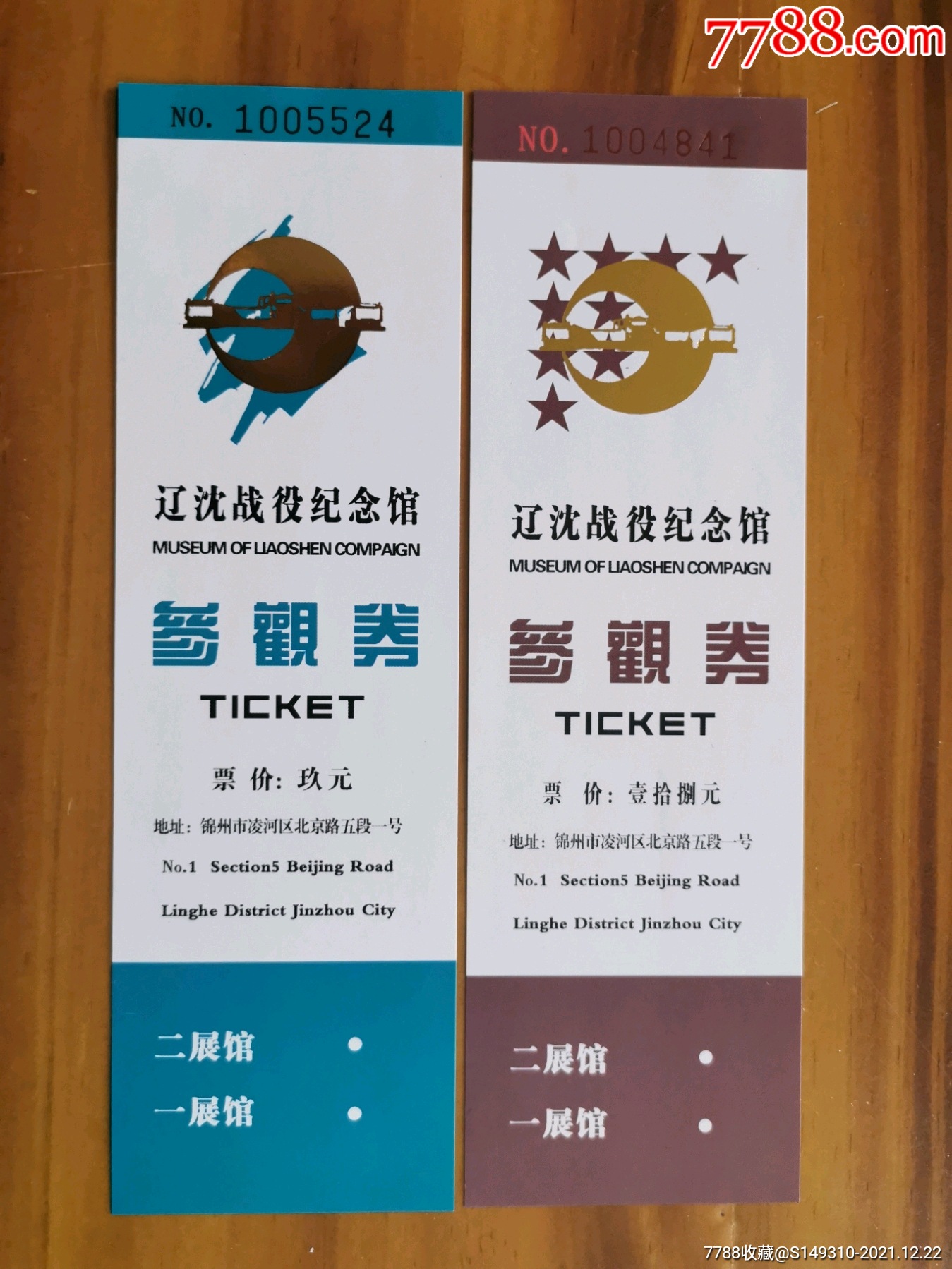 辽沈战役纪念馆2种_旅游景点门票_种类图片_收藏价格_7788茶具