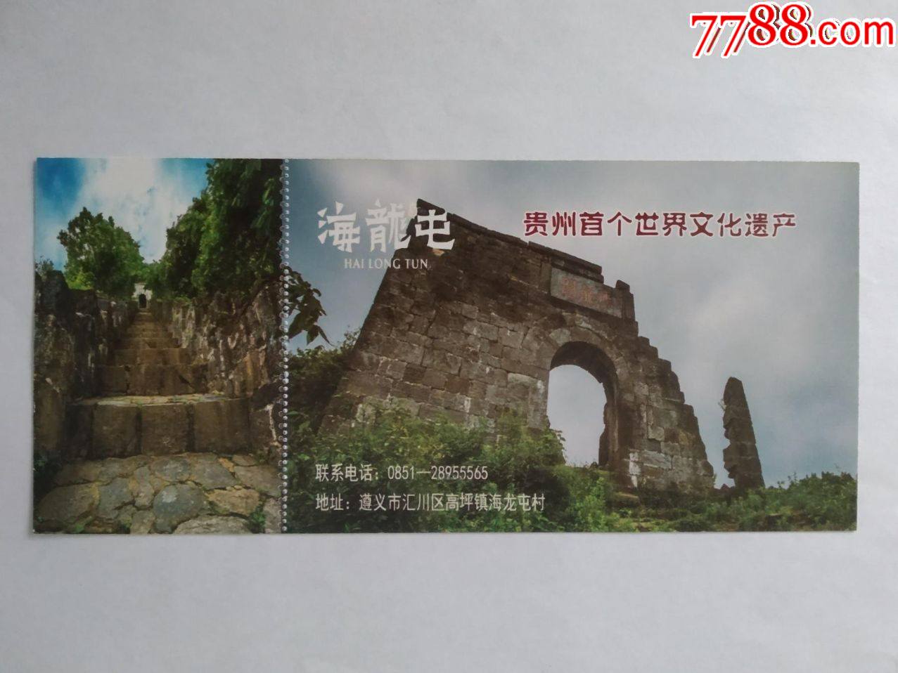 海龙屯-娄山关(贵州首个世界文化遗产)_旅游景点门票_第1张_7788钟表