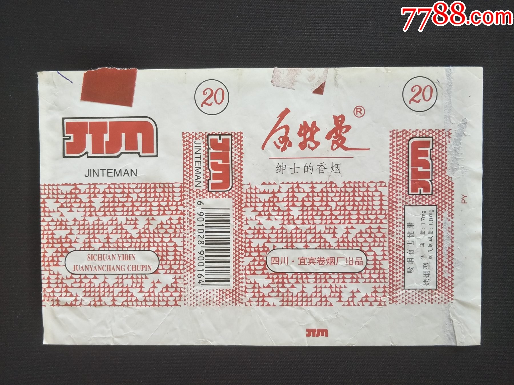 金特曼焦油量17拆包标