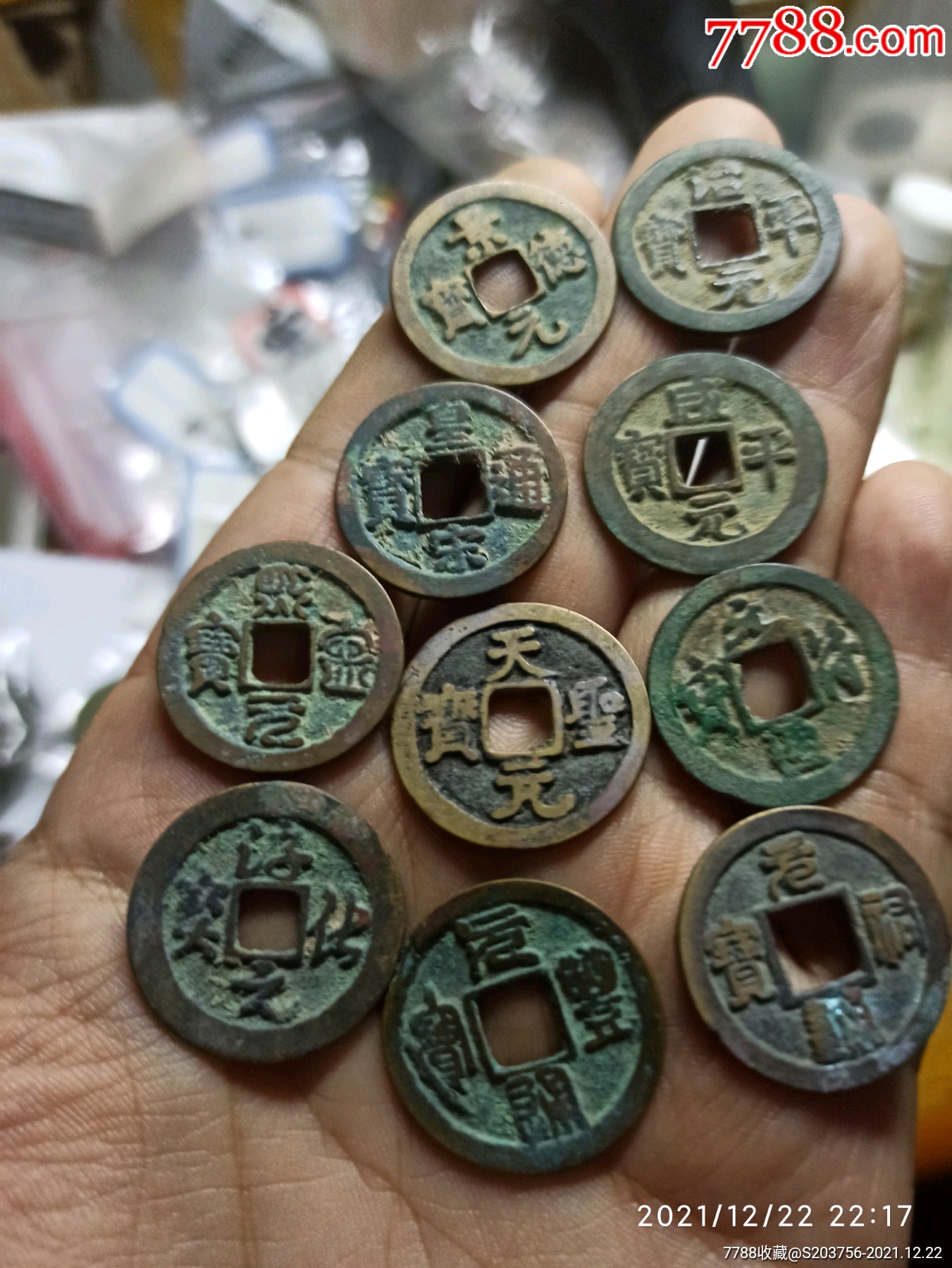 北宋10个年号钱美品