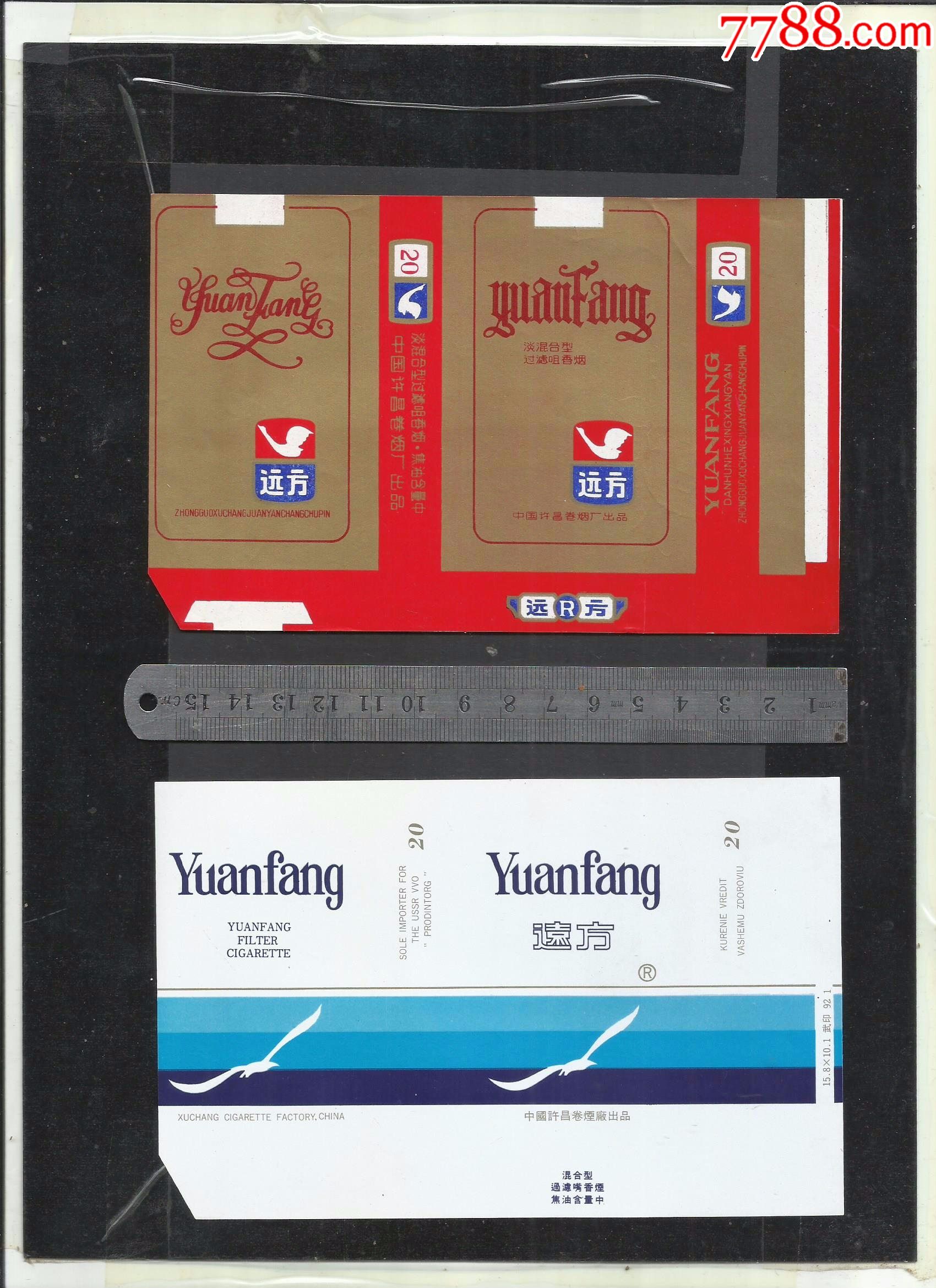 远方烟标一对请看钢板尺品相你自定