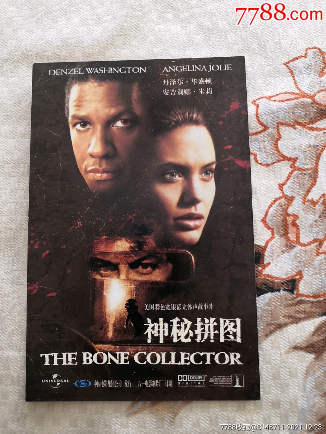 【神秘拼图】美国彩色宽银幕立体声故事片_电影海报_宜卡邮币社【7788