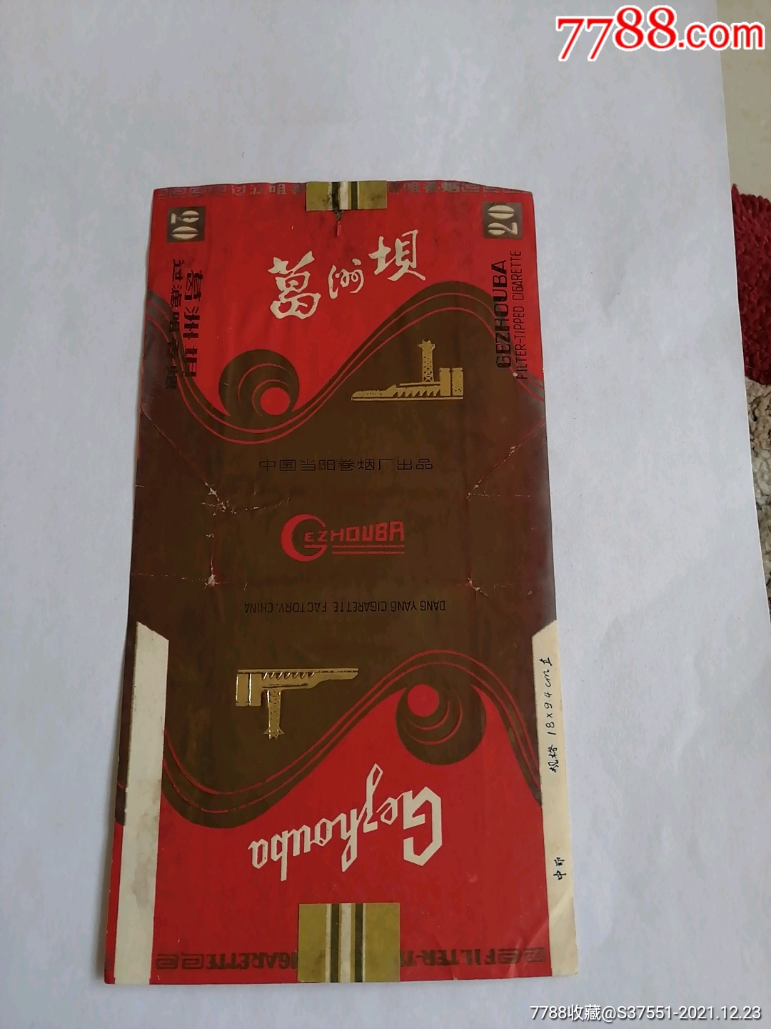 葛洲坝-价格:3元-se84488588-烟标/烟盒-零售-7788收藏__收藏热线