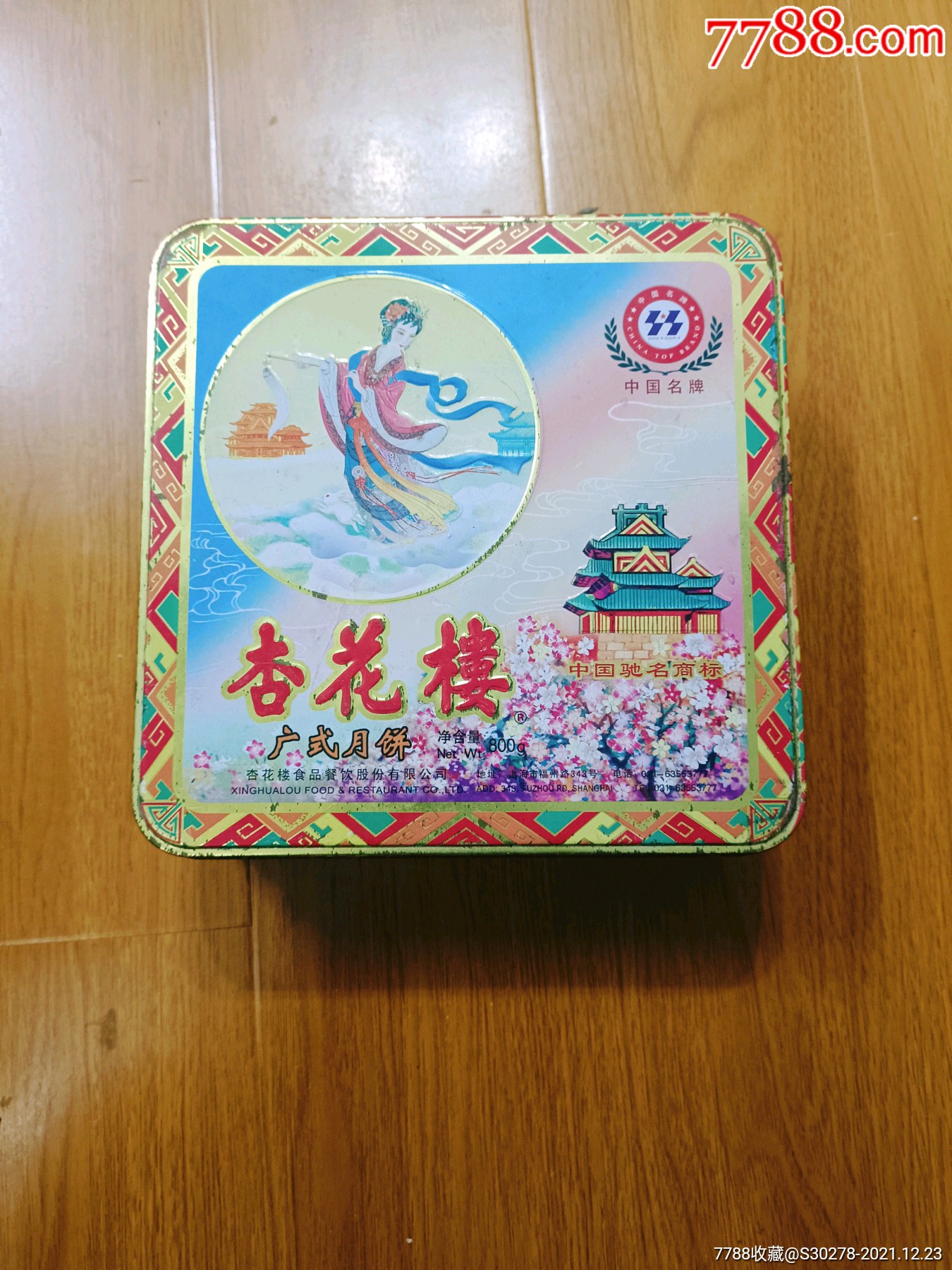 2011年杏花楼广式月饼盒