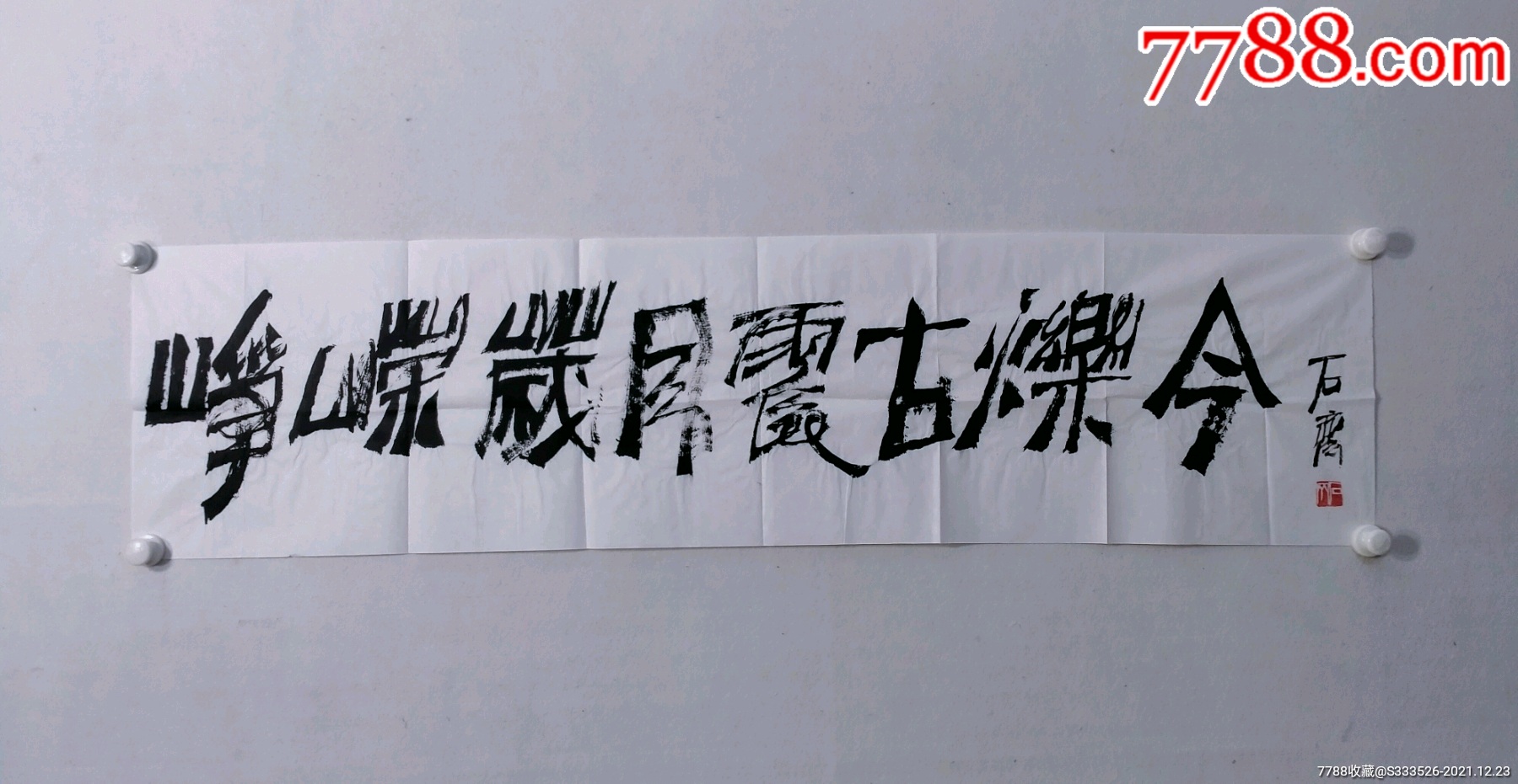 石齐四尺对开书法作品一幅尺寸34136纸本画心