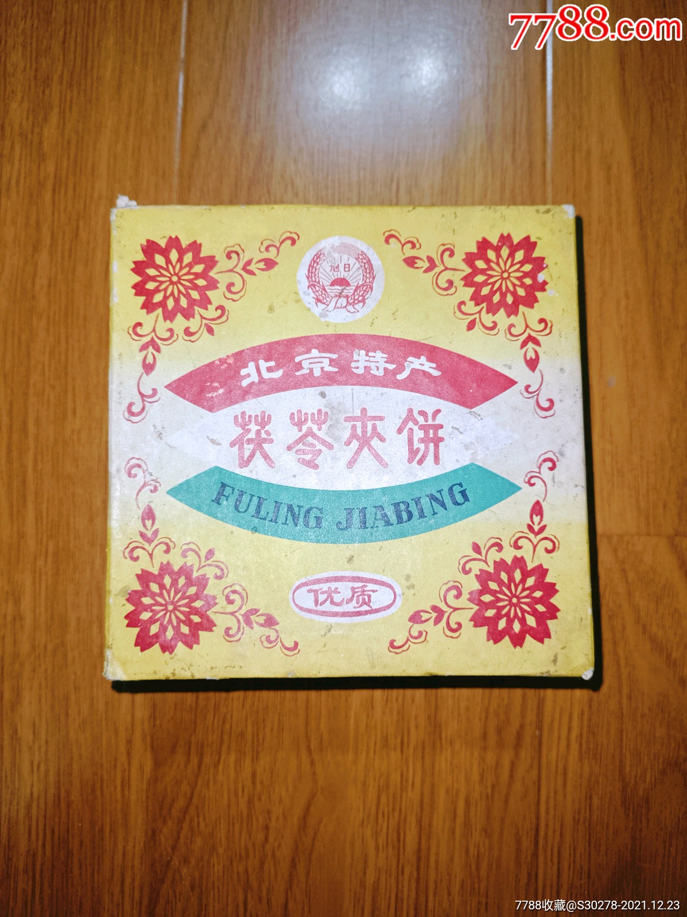 六十年代北京特产茯苓饼干包装盒