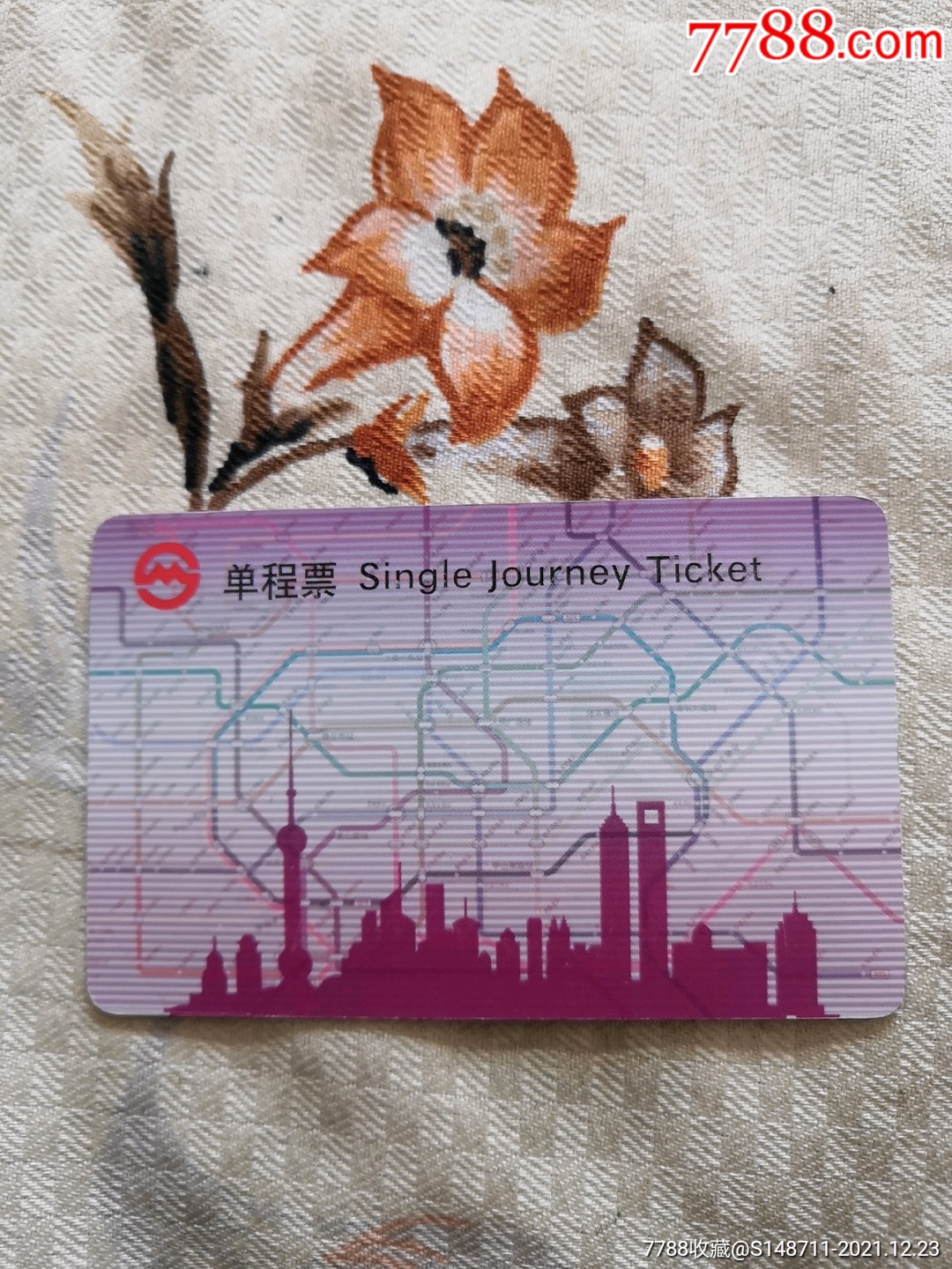 上海地铁单程票编号pd120702