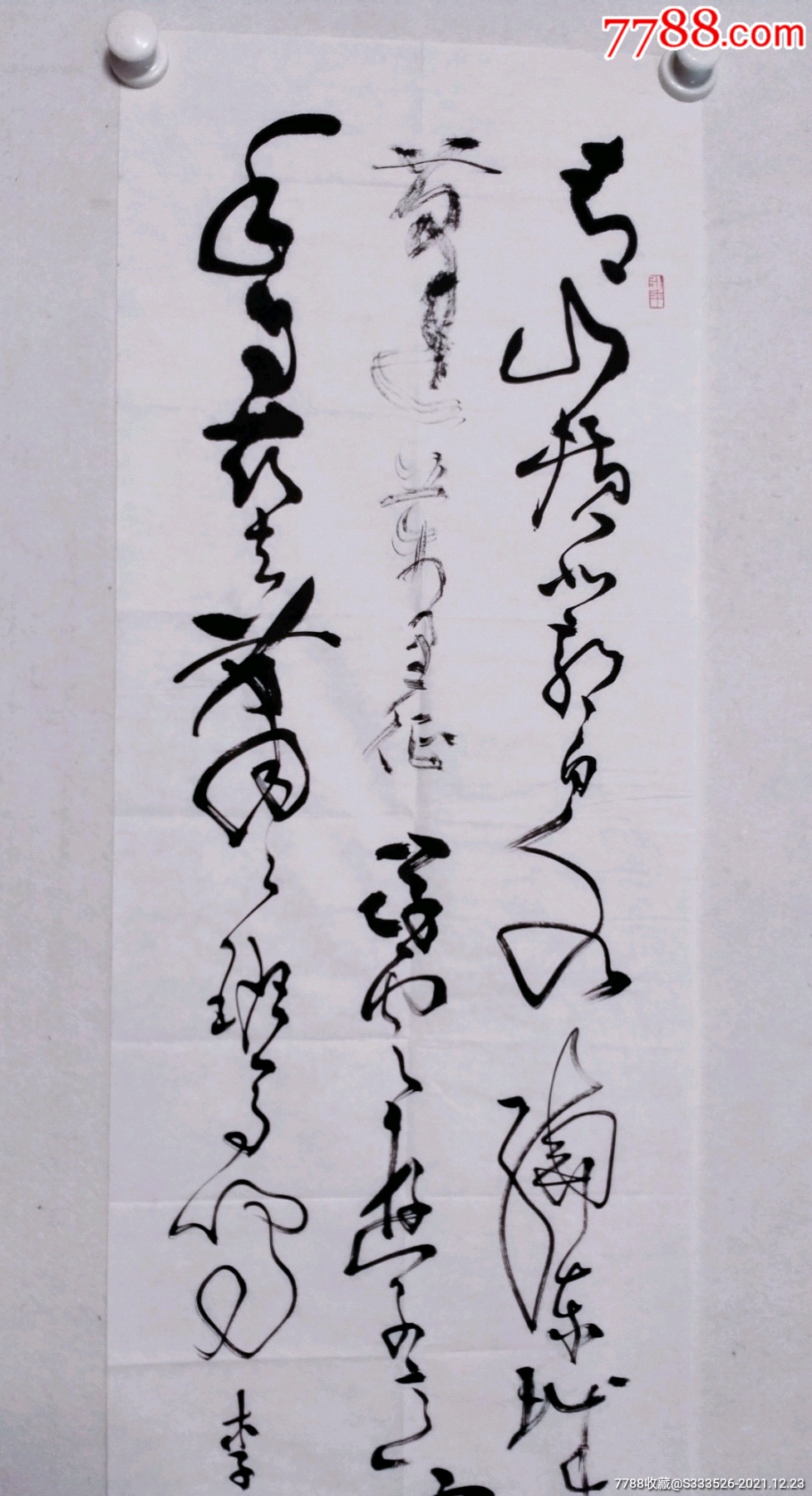 桑作楷四尺对开长条书法一幅尺寸139535纸本画心