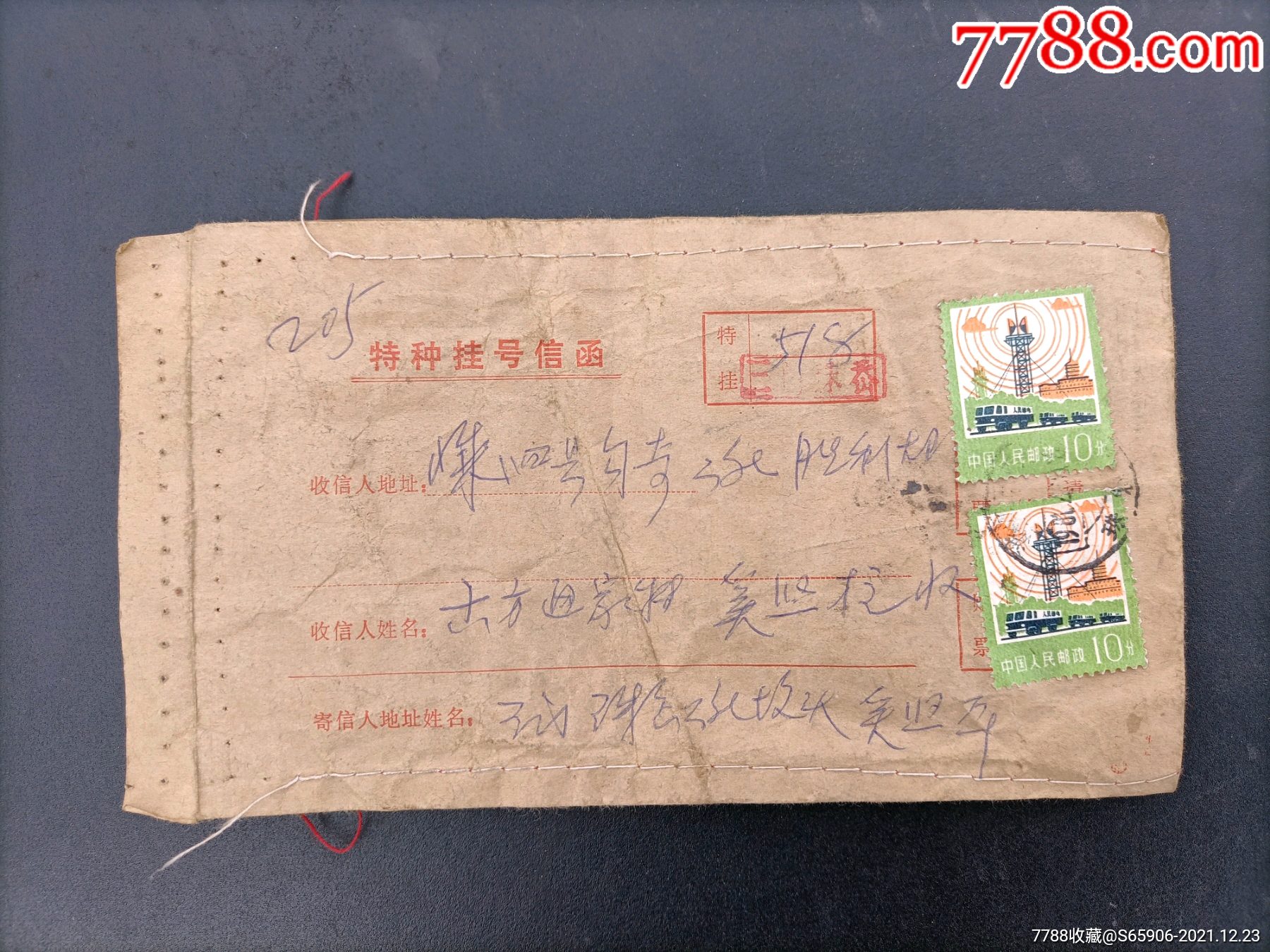 三门县寄嵊泗列岛特种挂号信