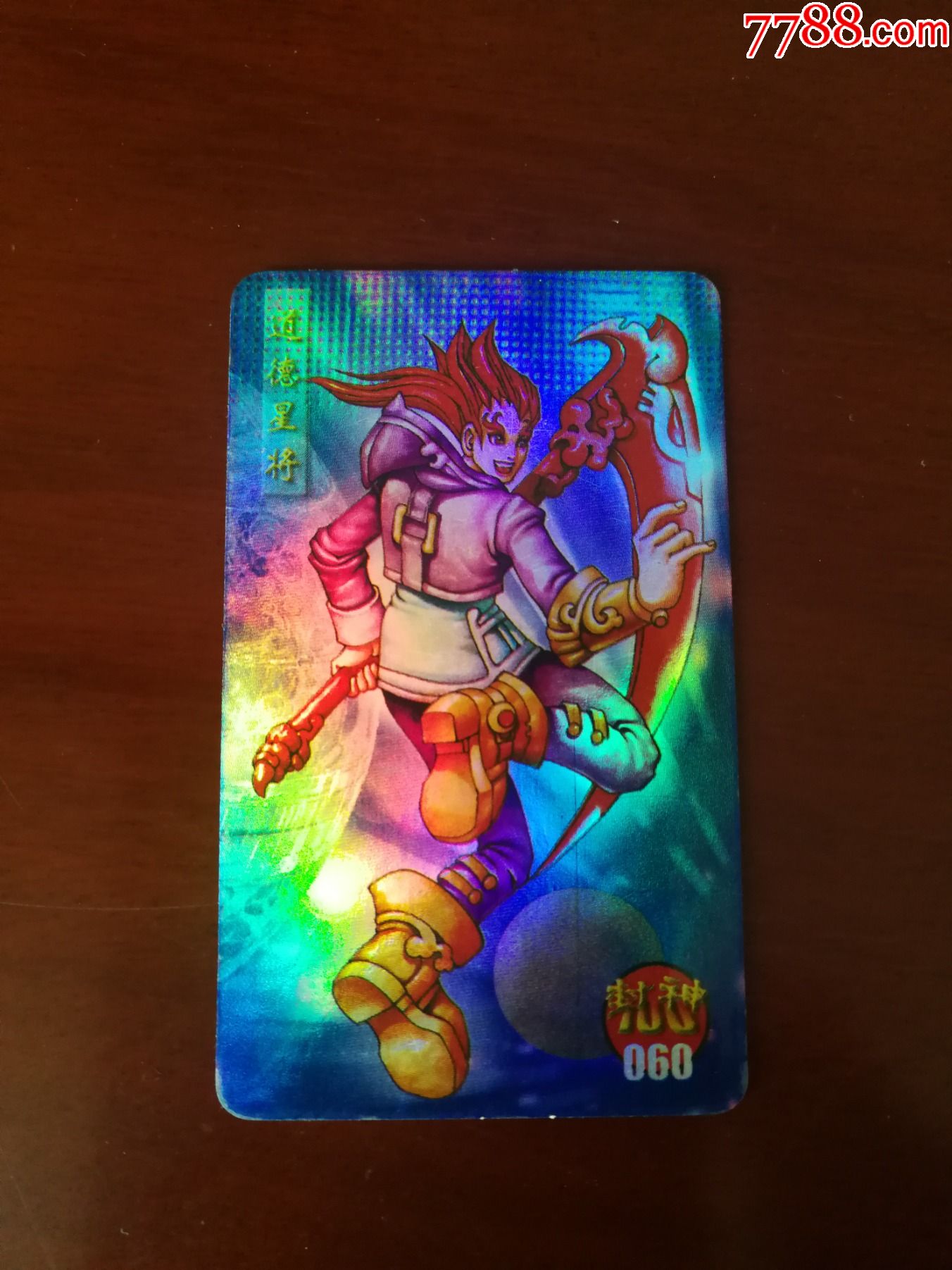 小当家封神100彩闪卡60号道德星将