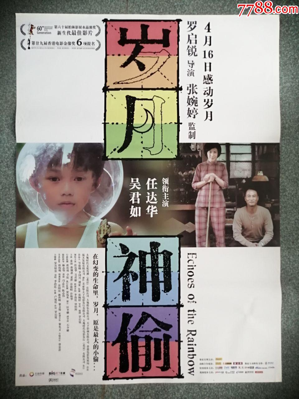 岁月神偷_电影海报_第1张_7788旧家具收藏