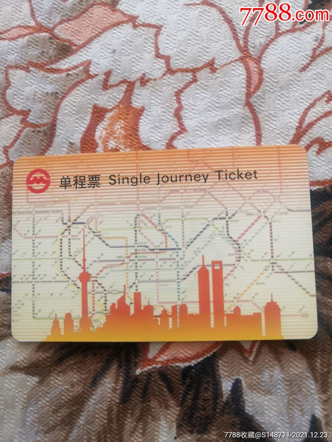 上海地铁单程票编号pd163304