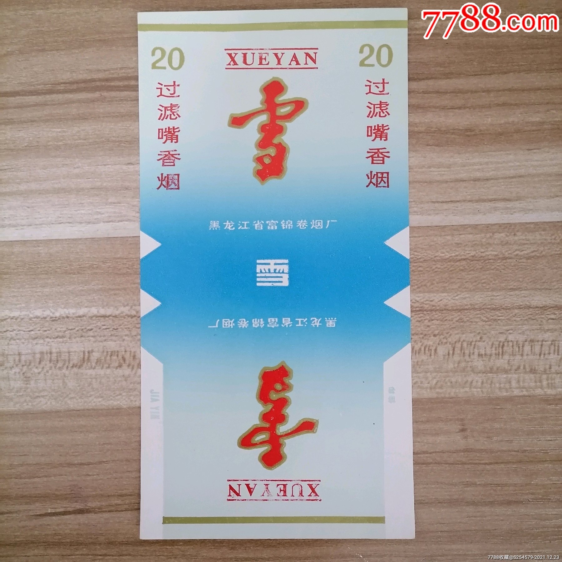 雪_烟标/烟盒_因化勿令【7788收藏__收藏热线】