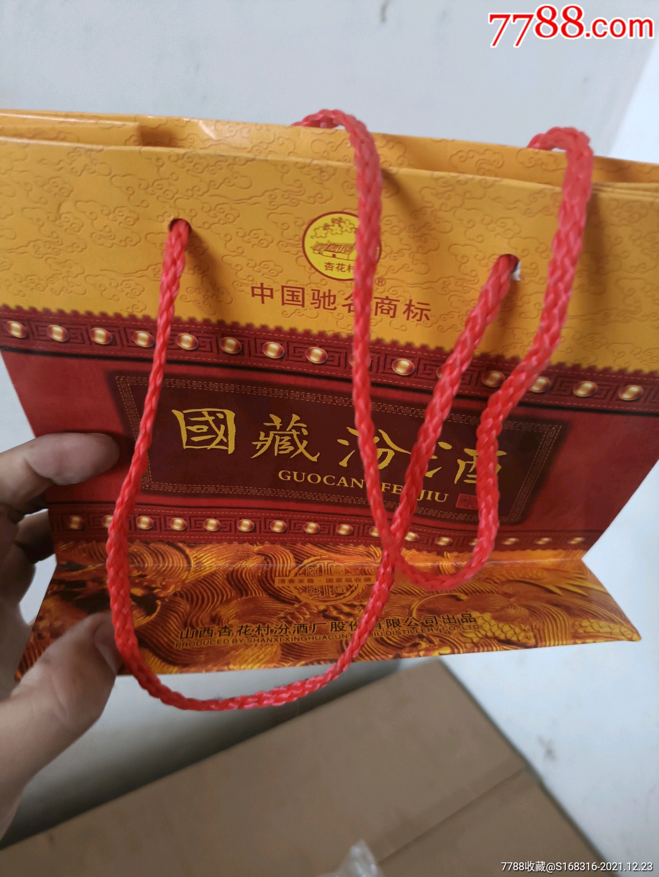 国藏汾酒手提袋