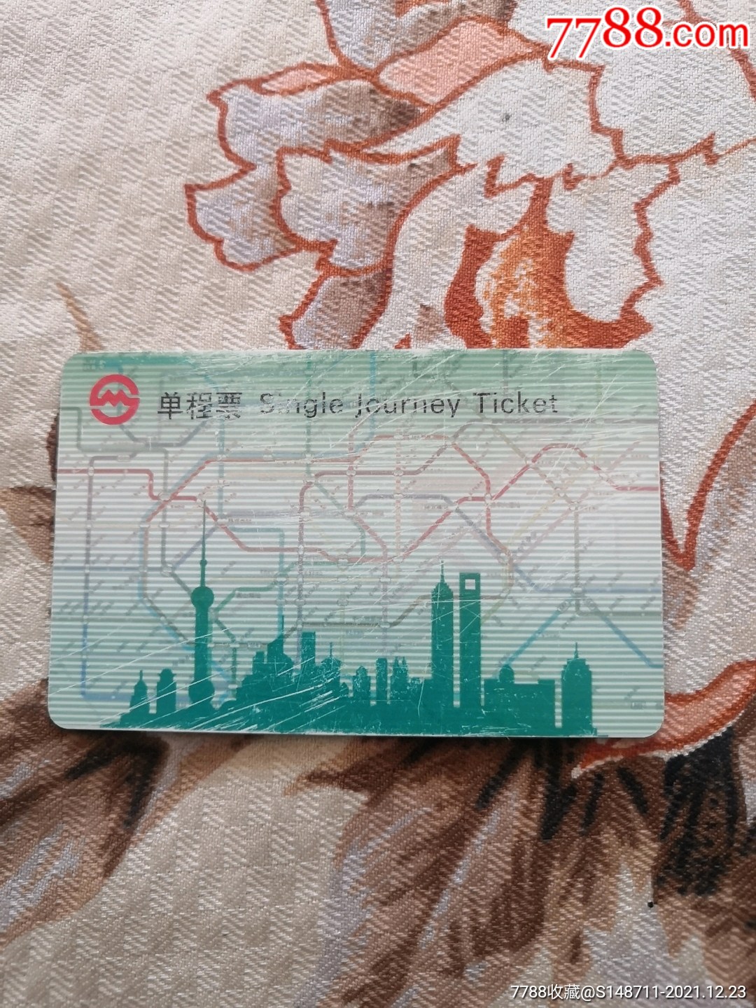 上海地铁单程票编号pd130503