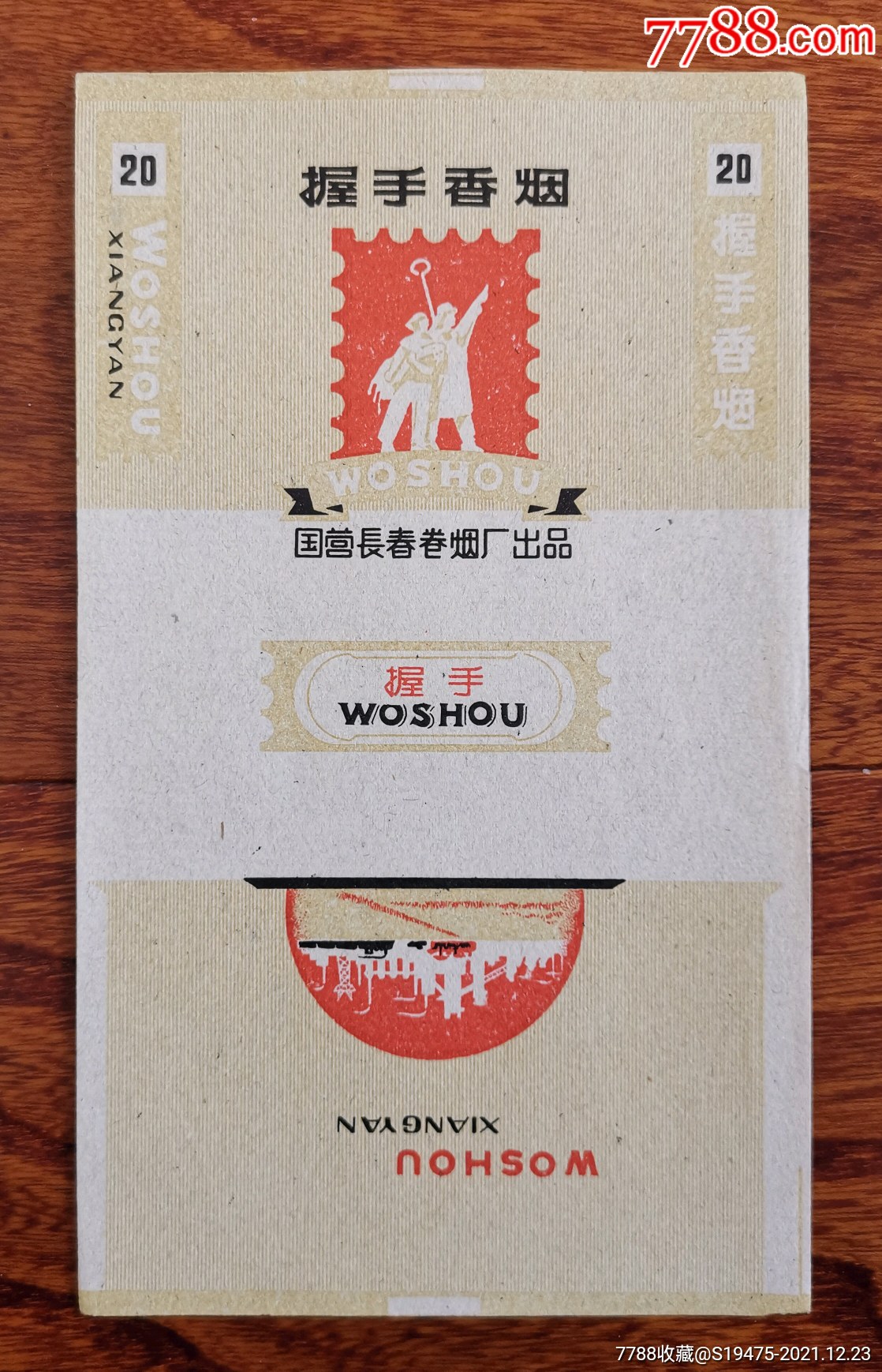 握手全品三无标