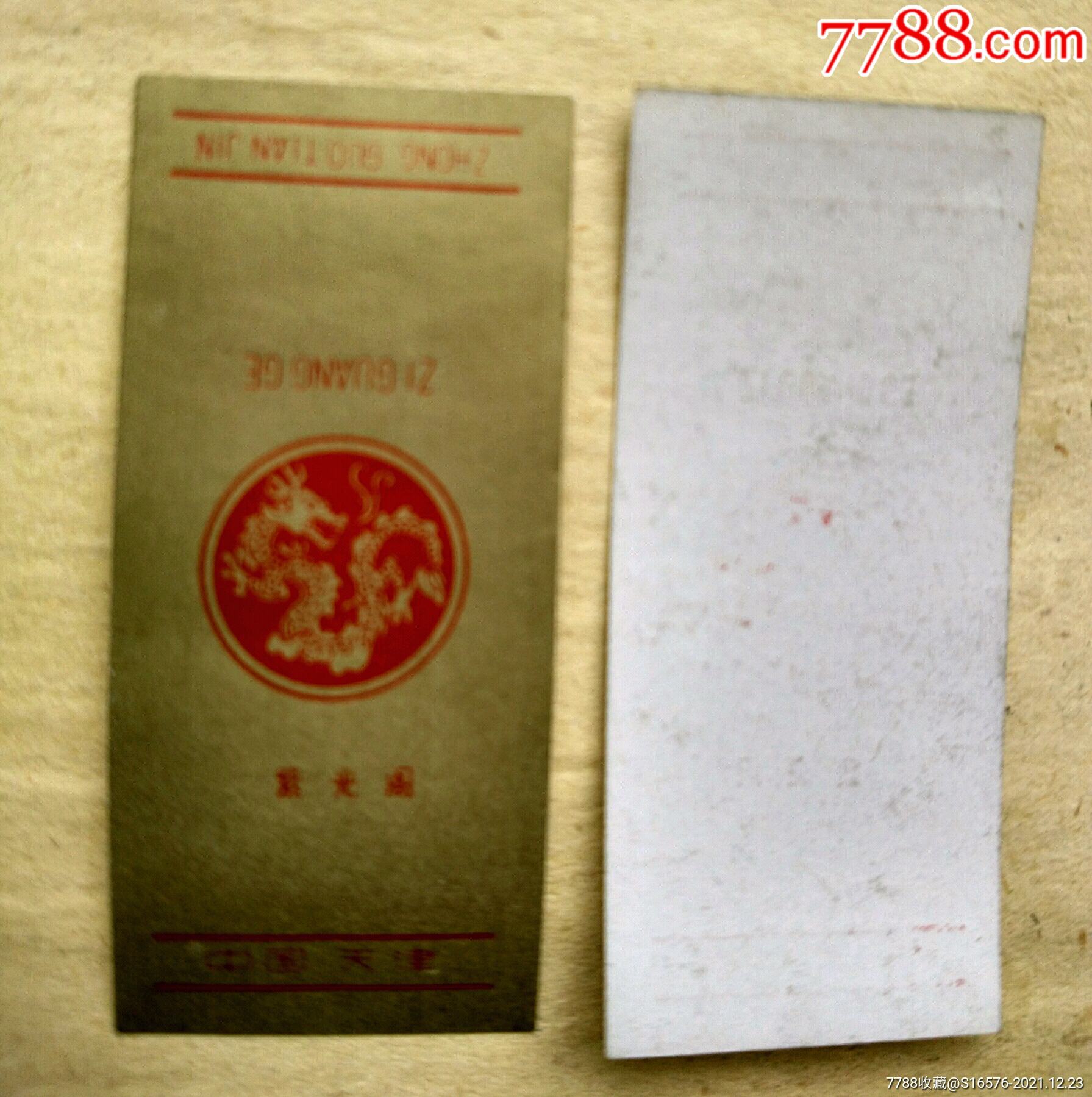 天津卷烟厂紫光阁烟封