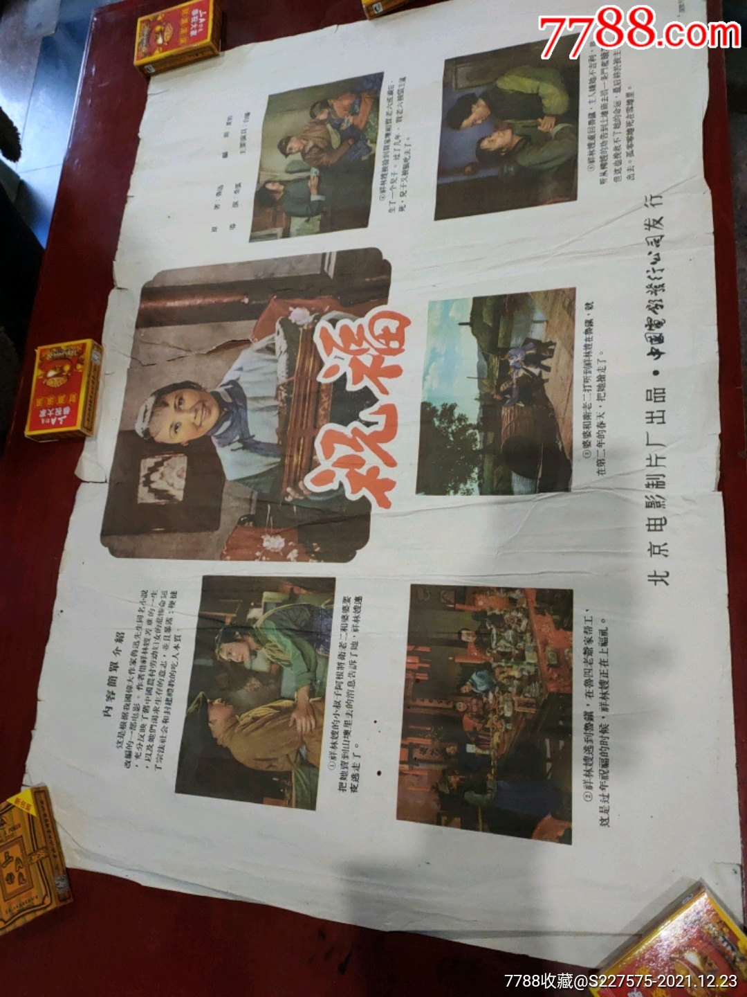 鲁迅小说祝福电影海报白杨影屏经典