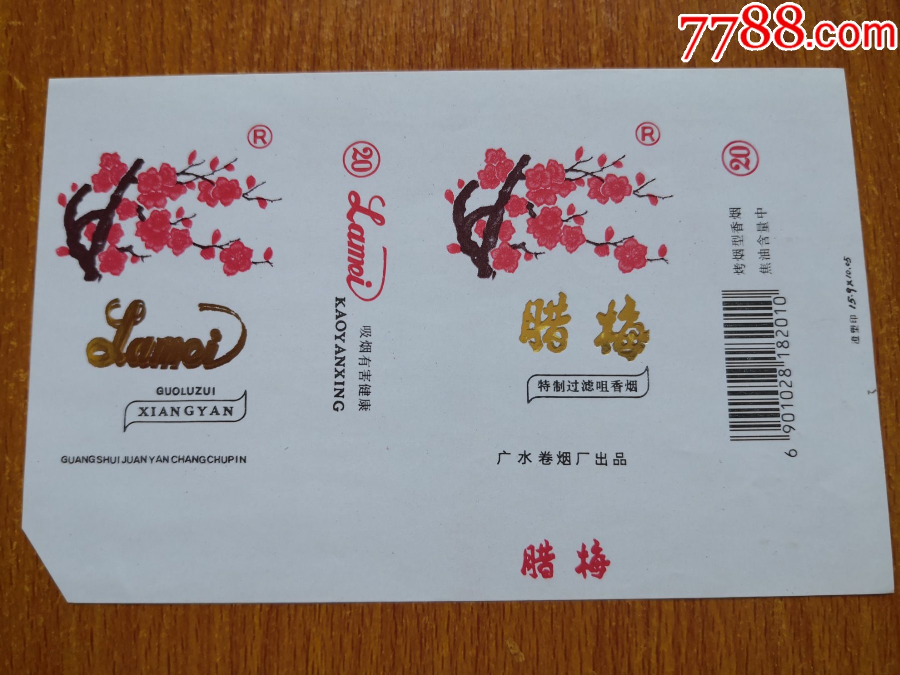 广水厂腊梅条码版