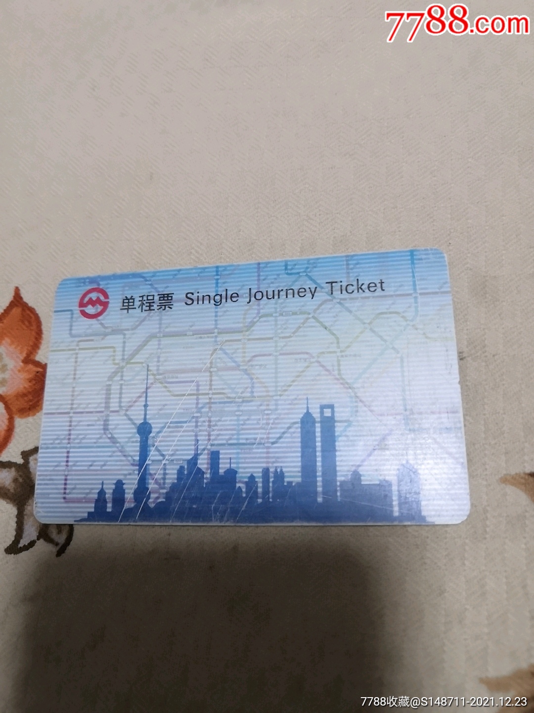 上海地铁单程票pd070201