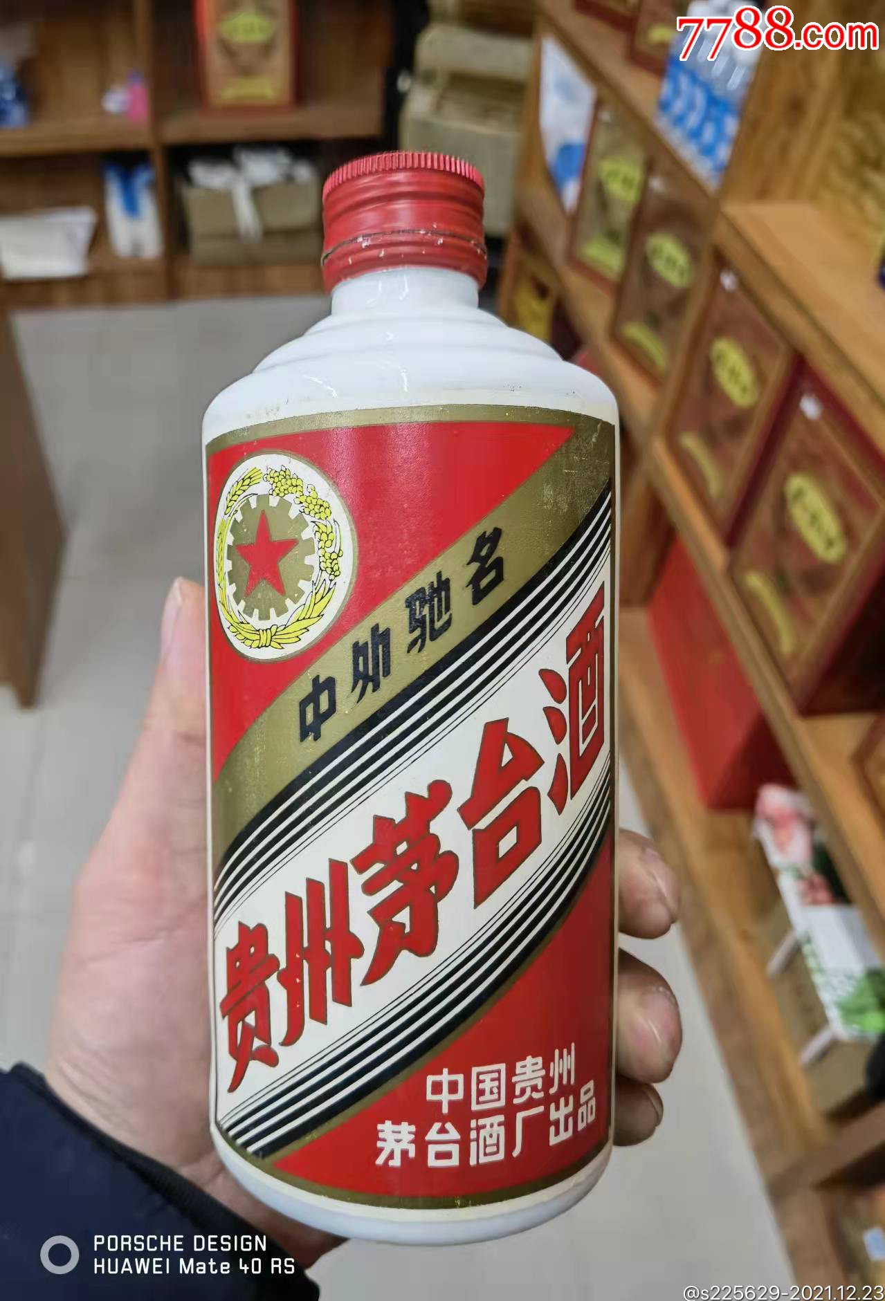 90年茅台瓶