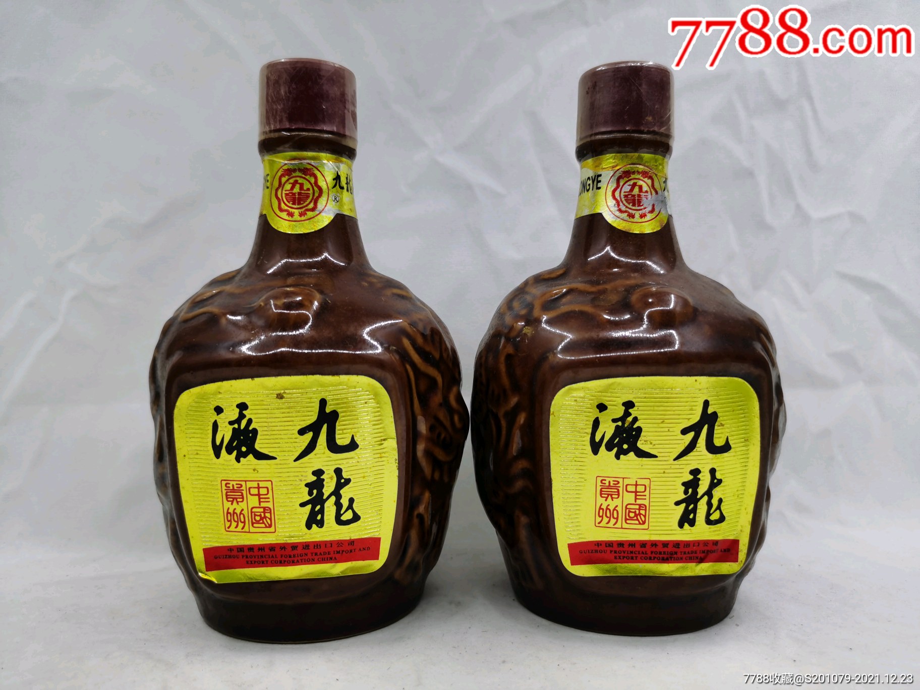 贵州名酒80年高度九龙液两瓶