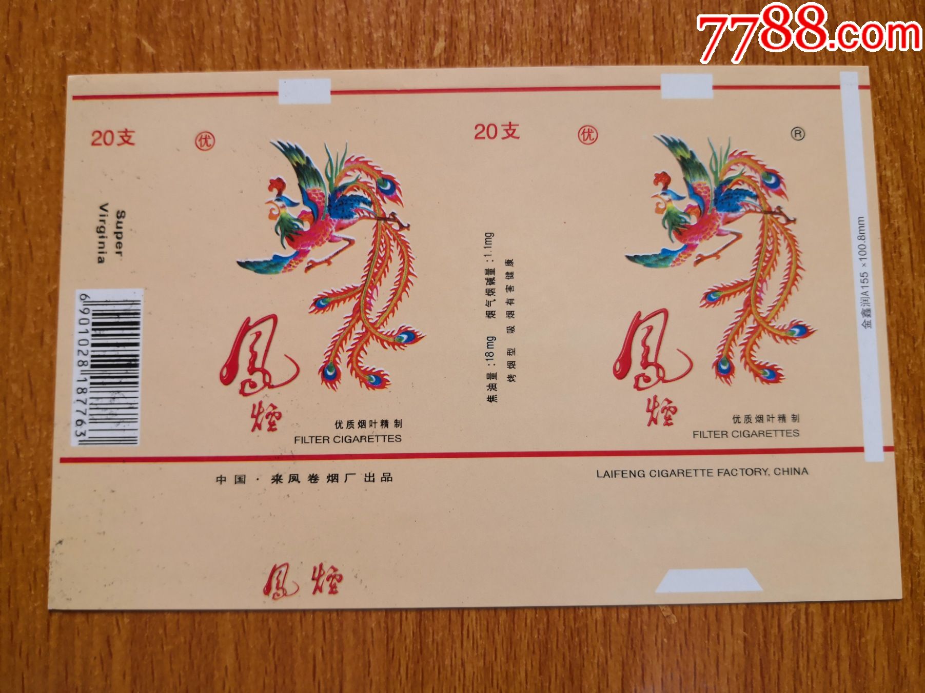 来凤厂【来凤】_价格5元【辽河烟苑】_第1张_7788收藏__收藏热线