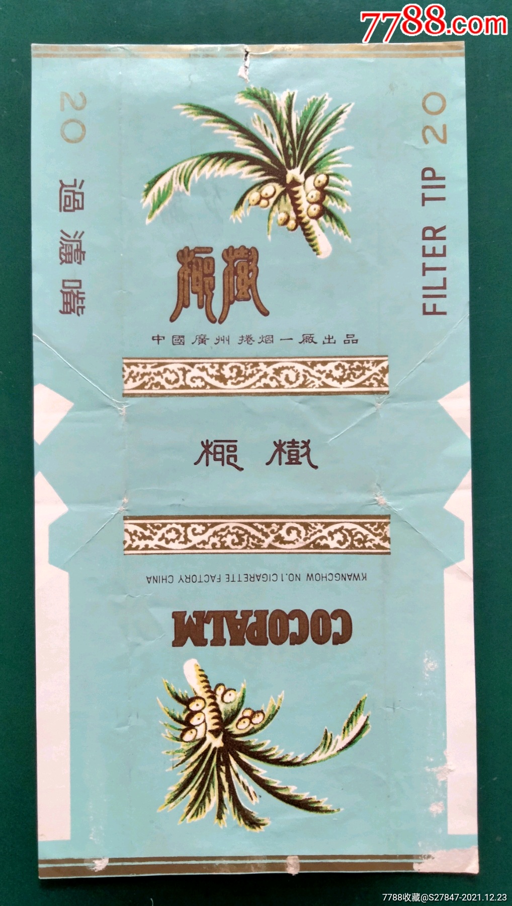 椰树一一一拆包标-价格:3元-se84833425-烟标/烟盒-零售-7788收藏