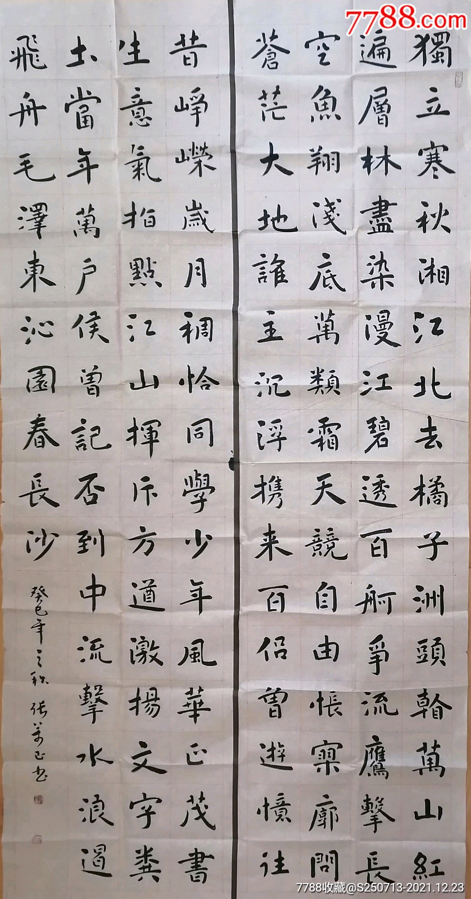 张万昌七尺中堂200*90_书法原作_第1张_7788书籍