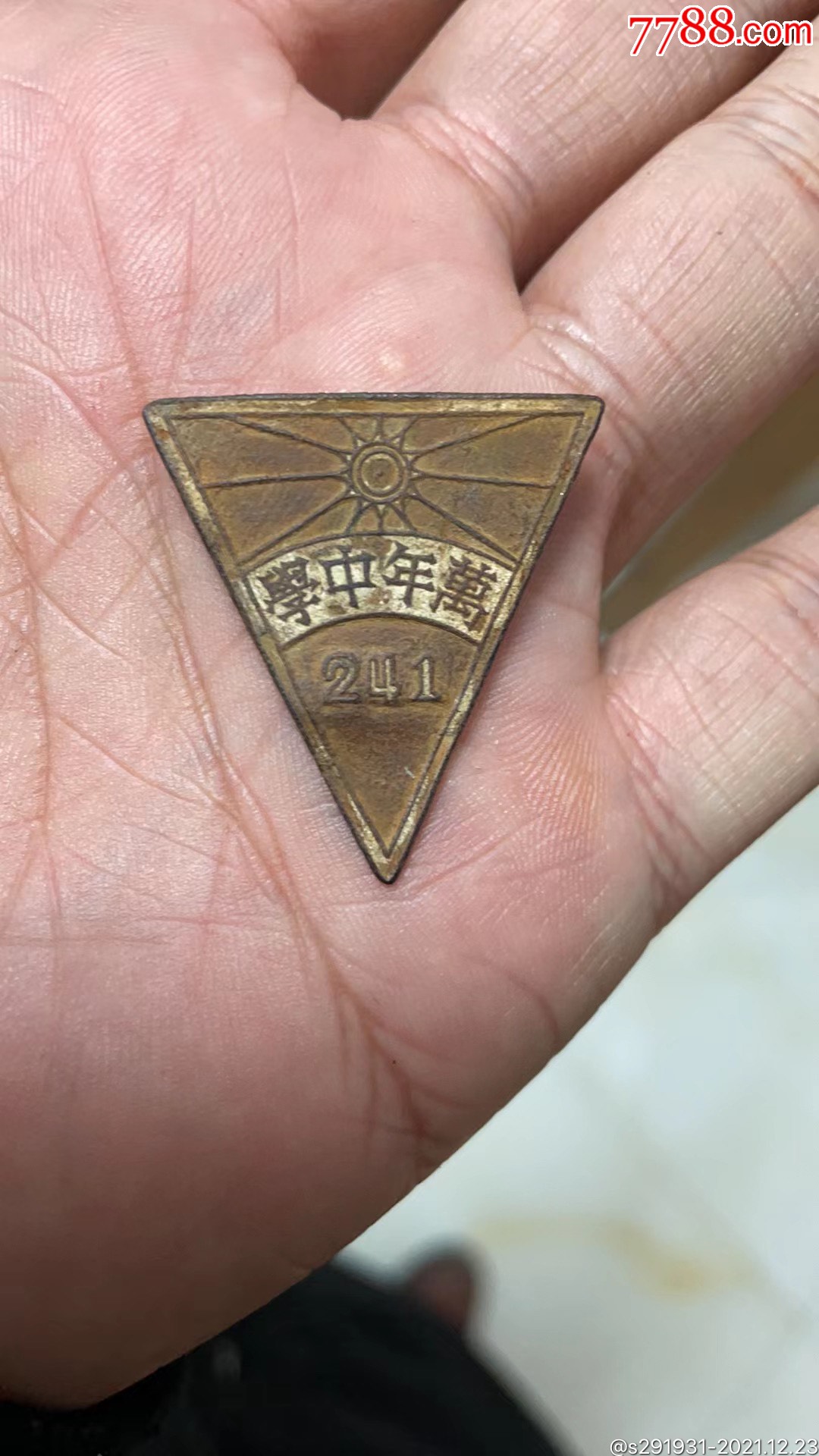 江西省上饶市万年中学校徽徽章