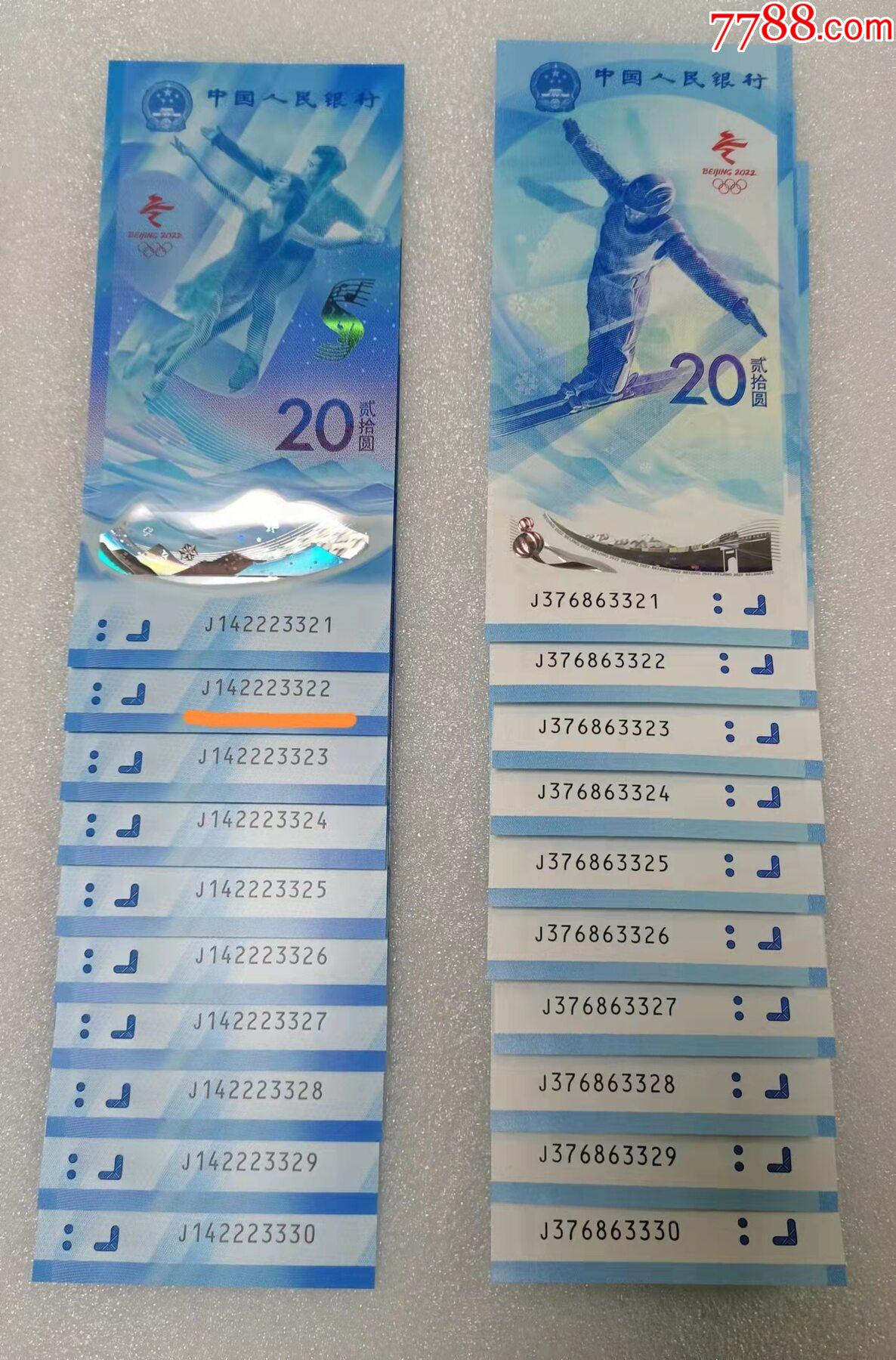 4同靓号2223322冬奥钞冬奥会纪念钞2022第24届冬奥纪念钞标十标准十