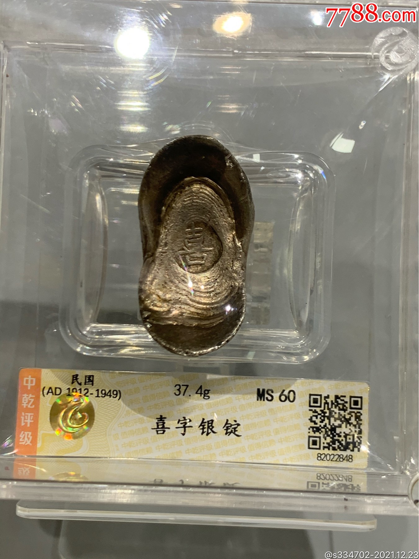 吉语一两喜字锭.-价格:26000元-se84505723-银锭-零售-7788木艺