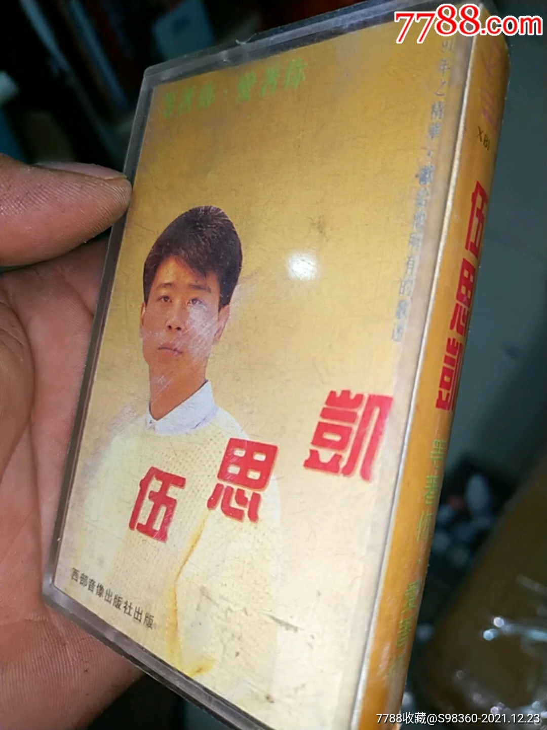 伍思凯歌曲磁带1