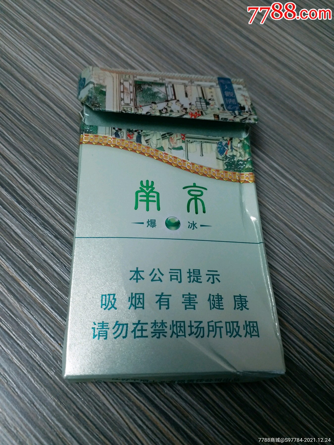 红南京细支烟大观园图片