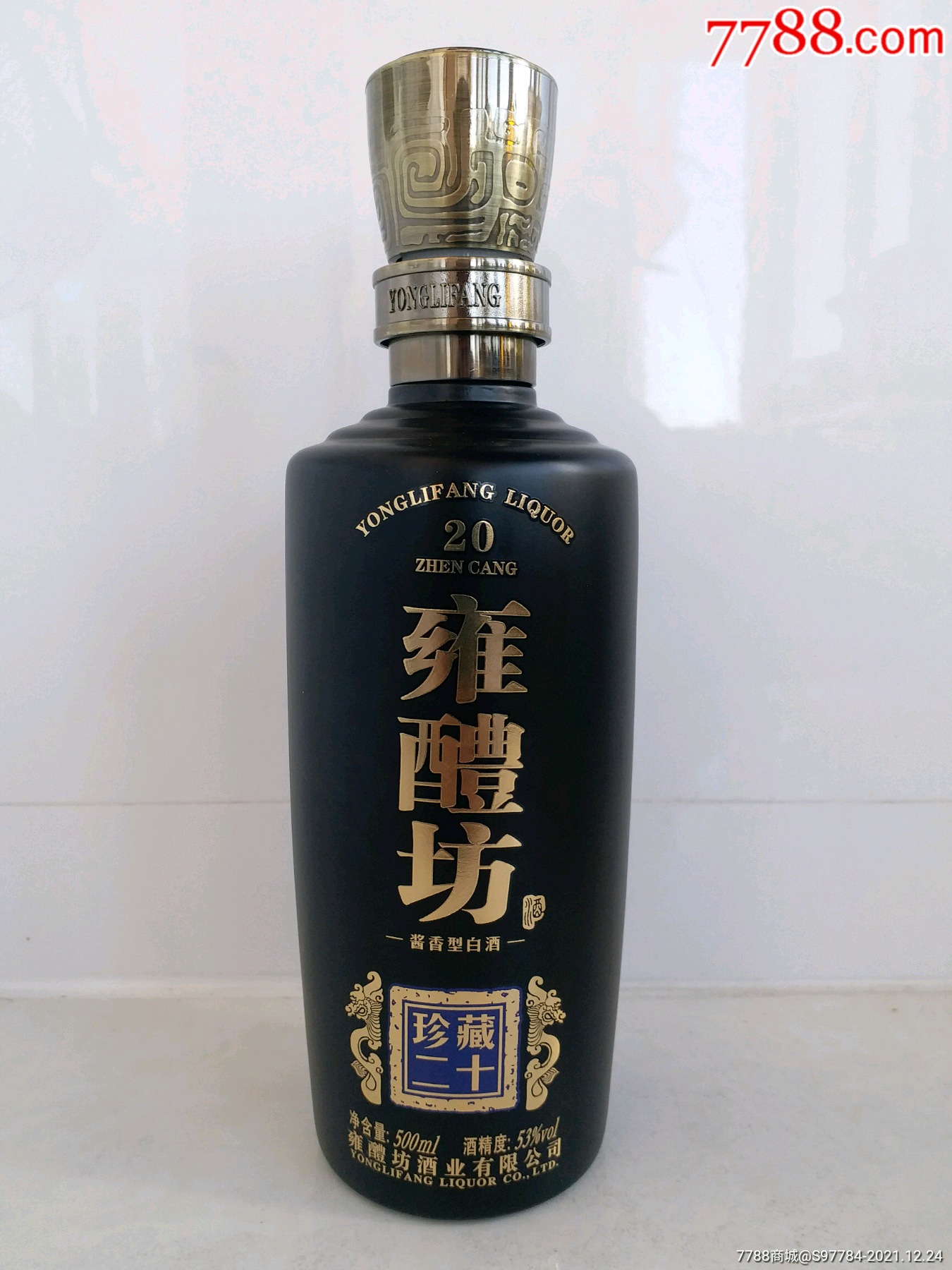 雍醴坊酒酒瓶