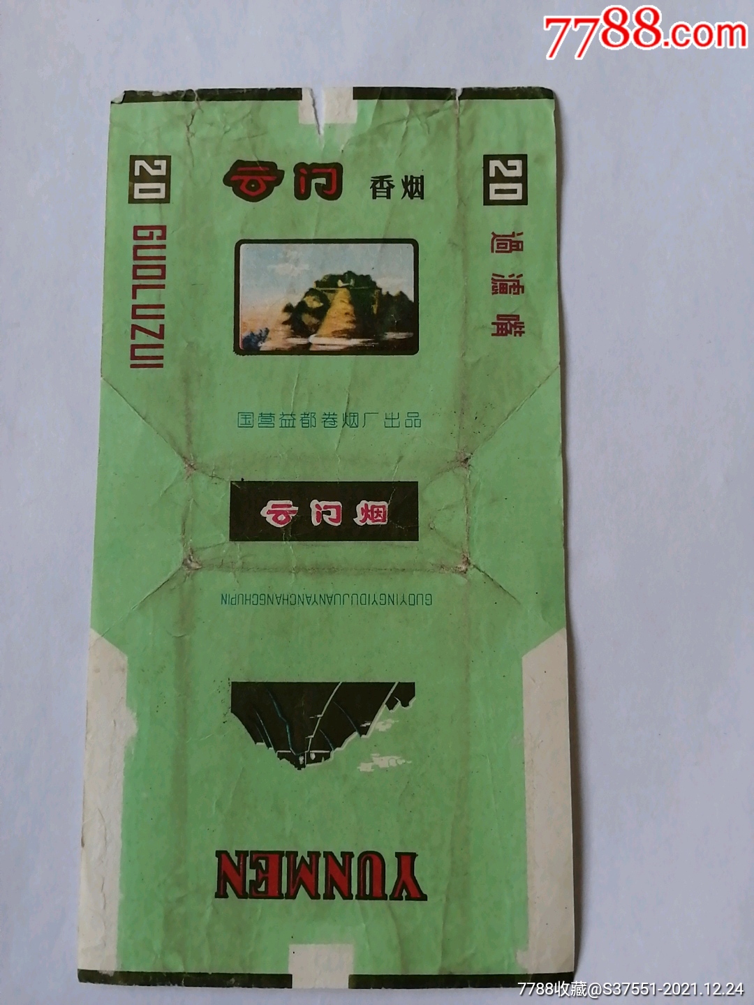 云门-价格:3元-se84507499-烟标/烟盒-零售-7788收藏__收藏热线