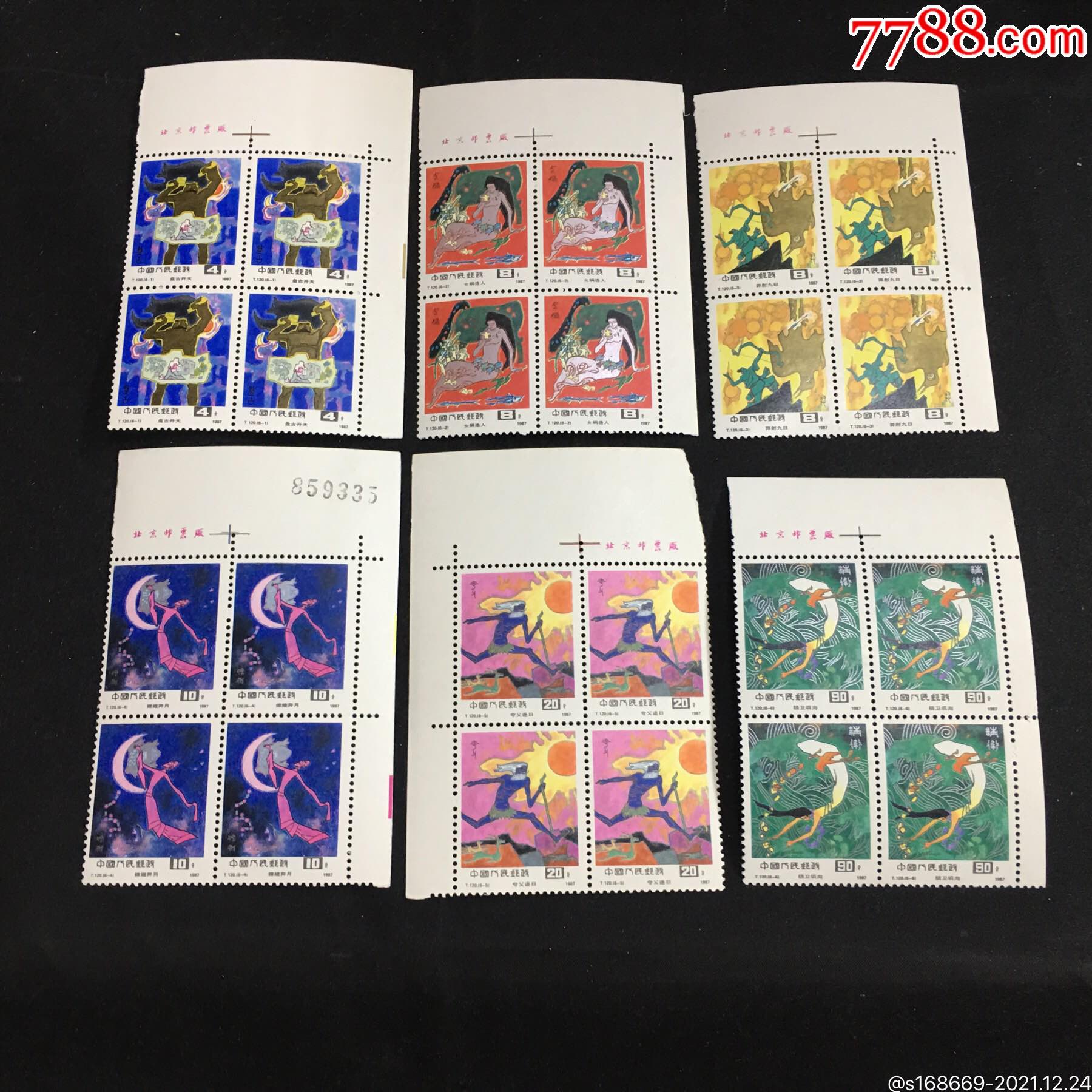 t120神话厂铭直角边方联原胶全品_新中国邮票_第1张_7788钟表收藏