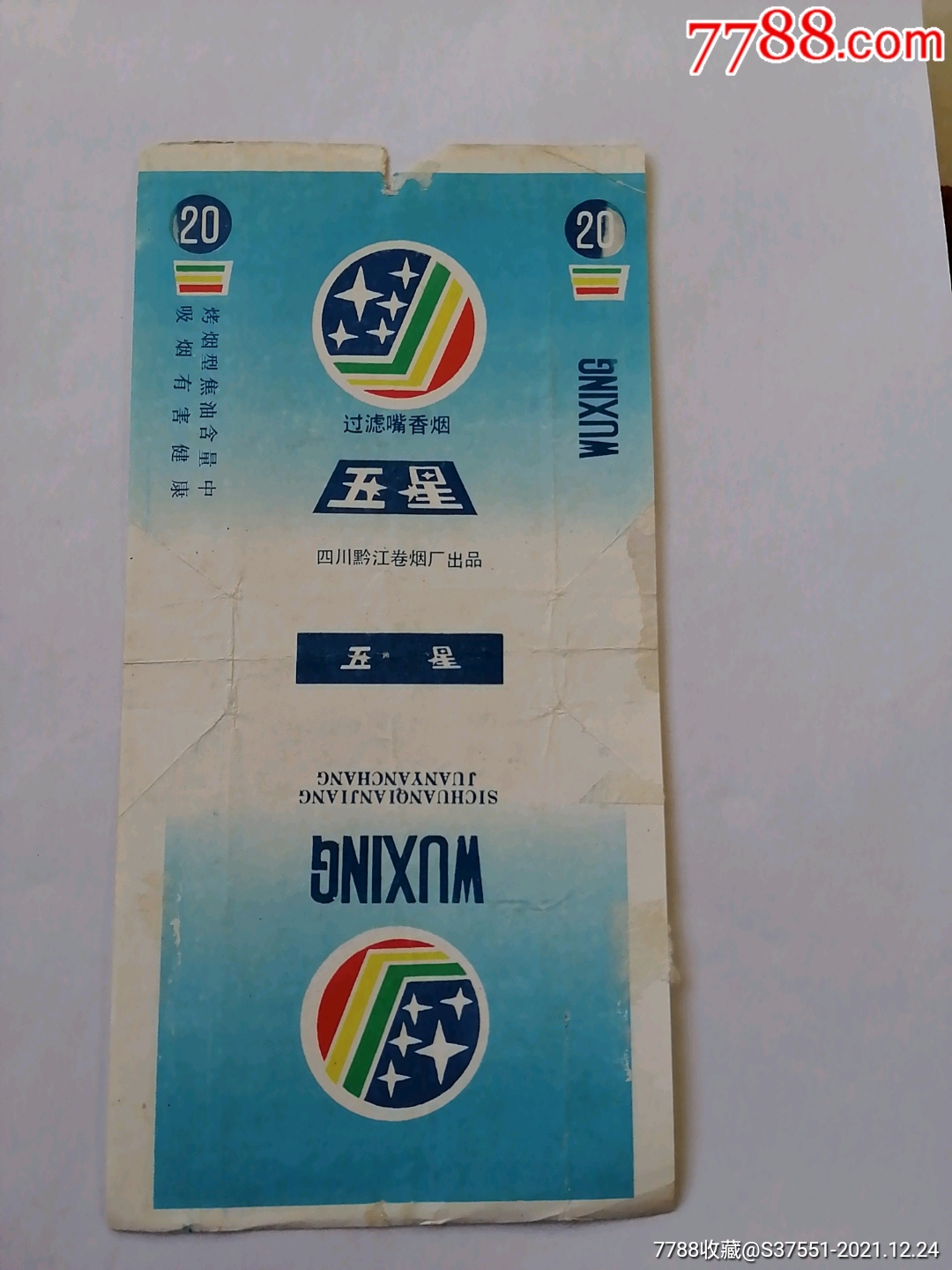 五星_烟标/烟盒_图片欣赏_收藏价格_7788烟标收藏