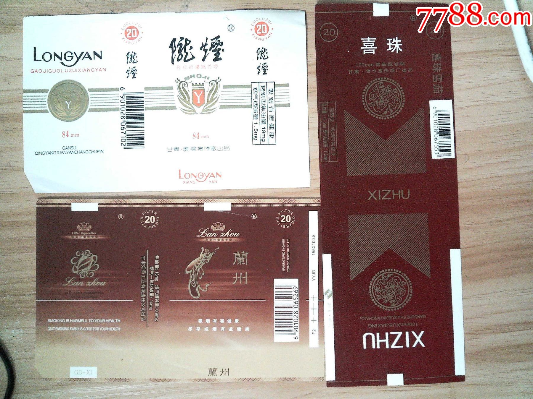陇烟兰州喜珠3种