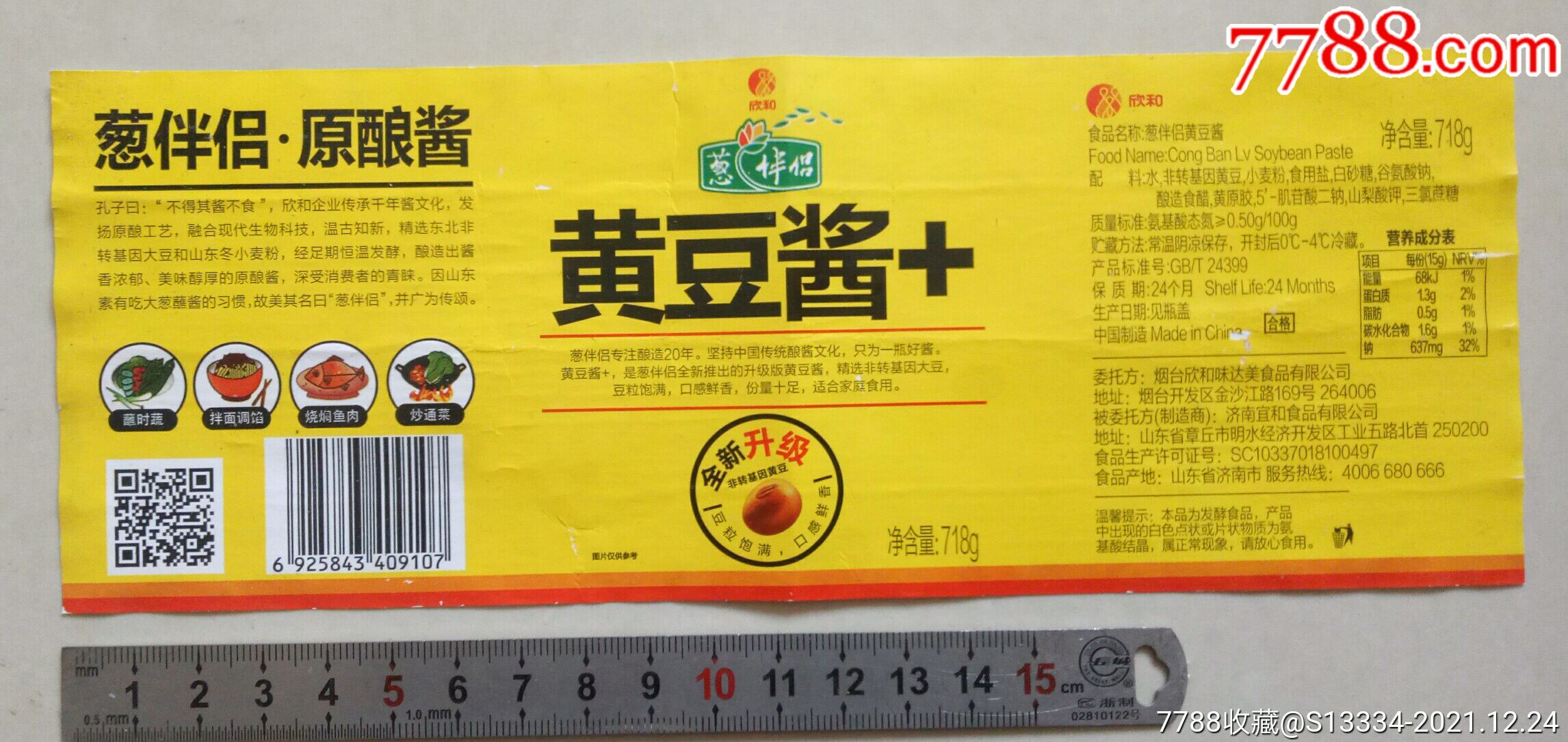 葱伴侣黄豆酱商标