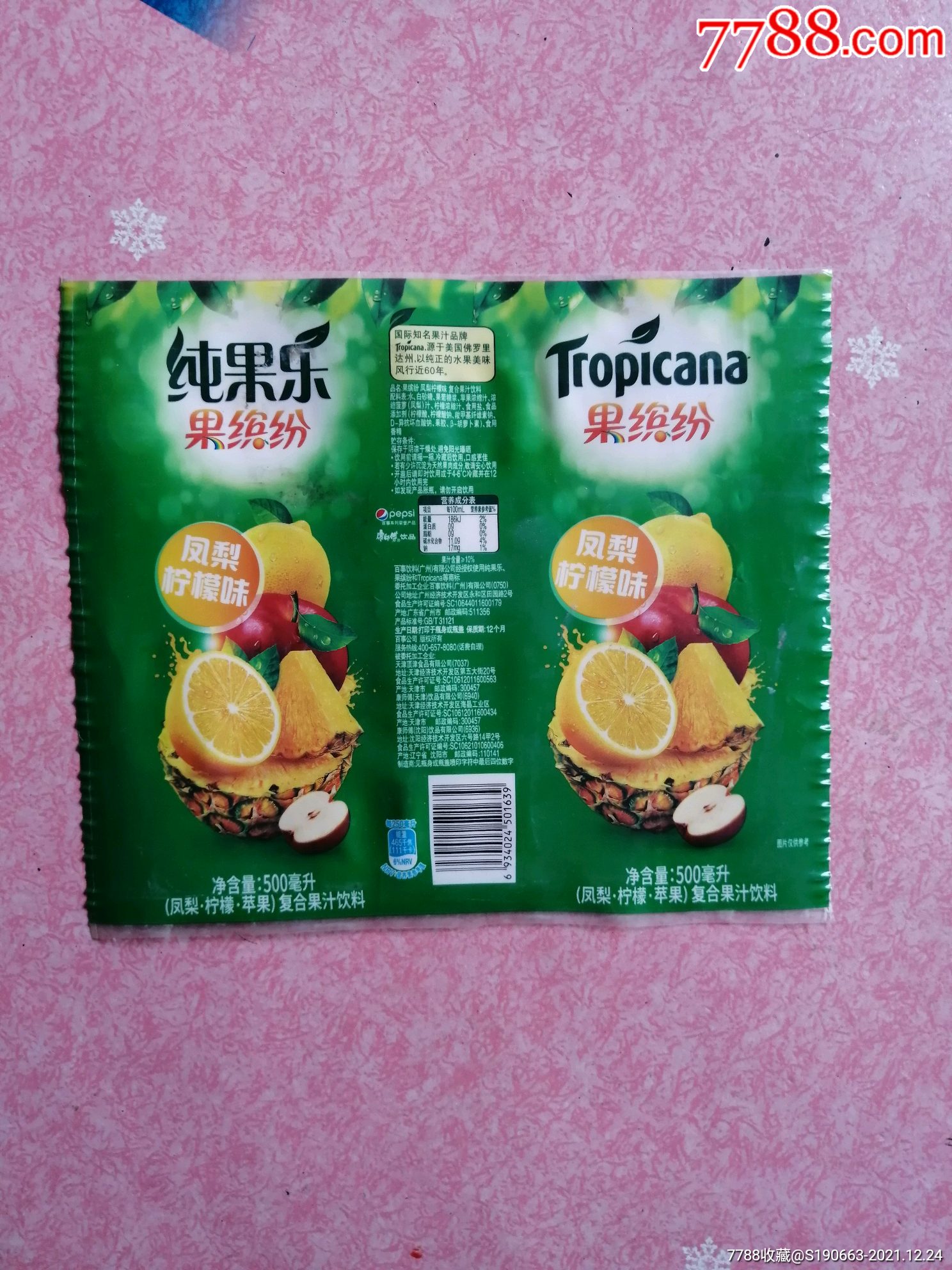 "商品>>>>￥19品99饮料标～美汁源-果