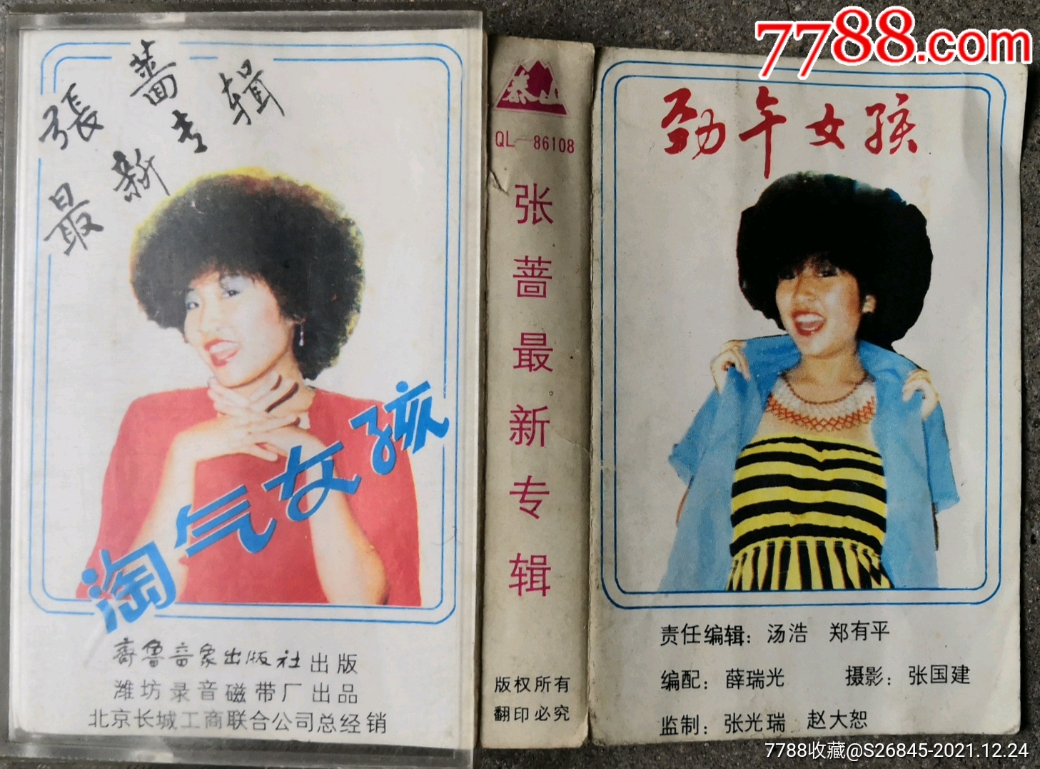 张蔷最新专辑淘气女孩