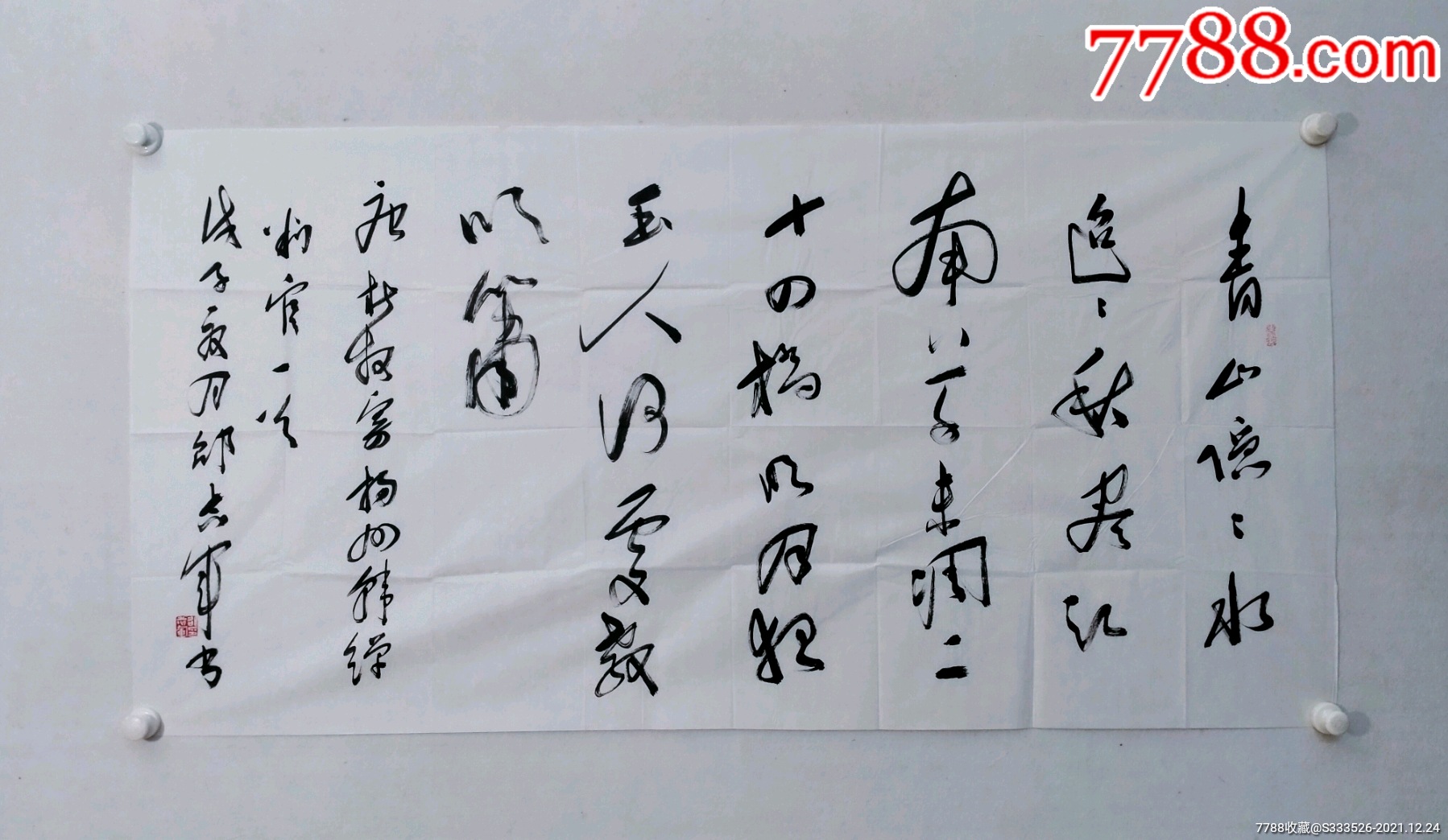 著名书法家邵志军四尺整纸书法一幅尺寸70138带作者画集一本纸本画心