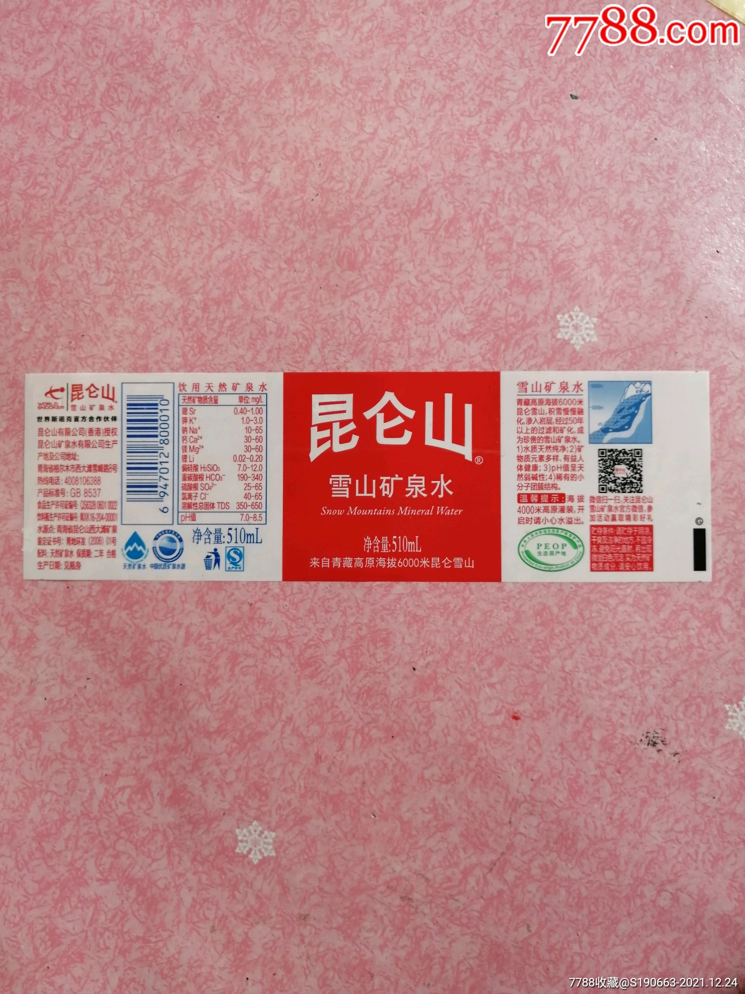 水标昆仑山雪山矿泉水