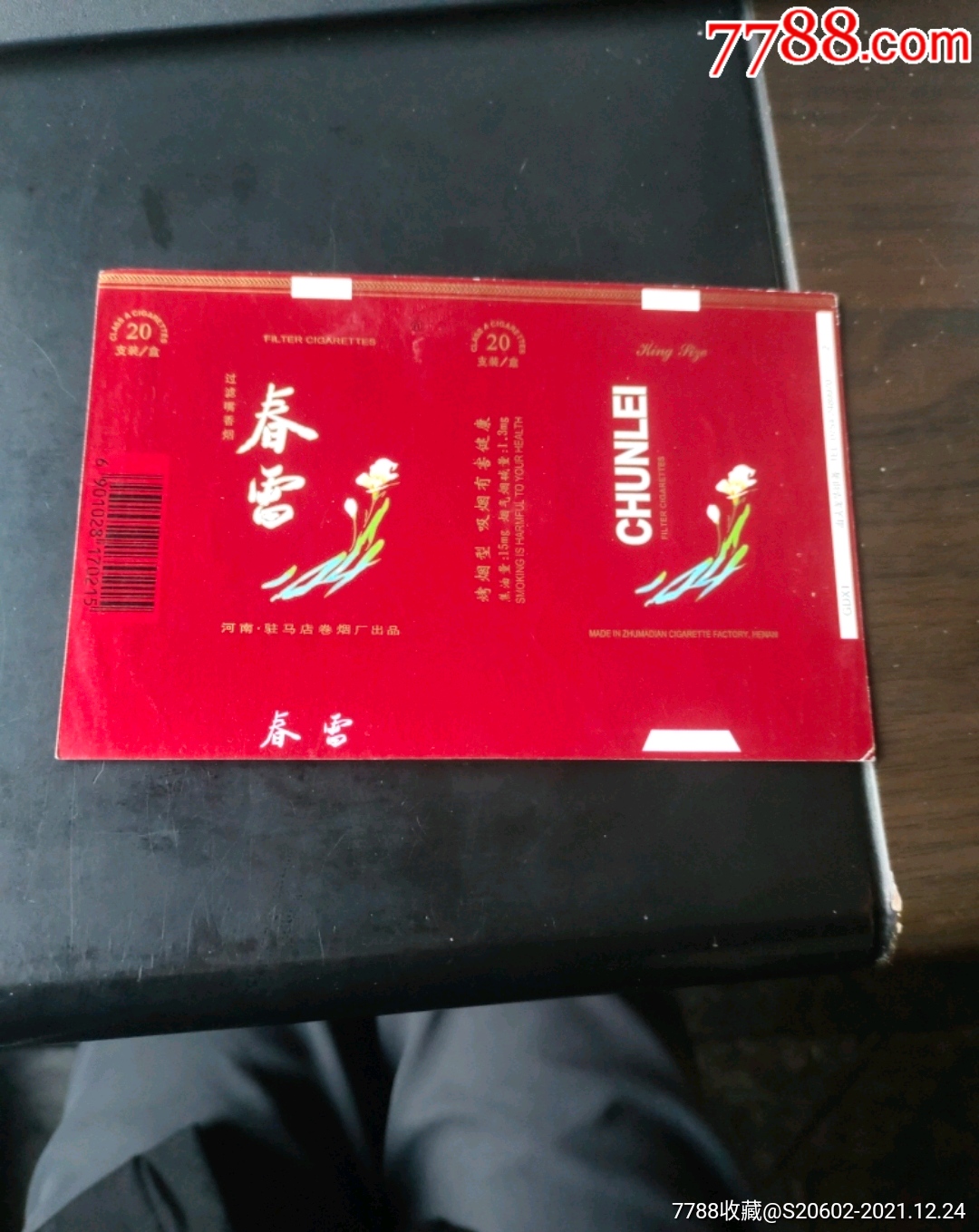 春雷-价格:1元-se84512791-烟标/烟盒-零售-7788收藏__收藏热线