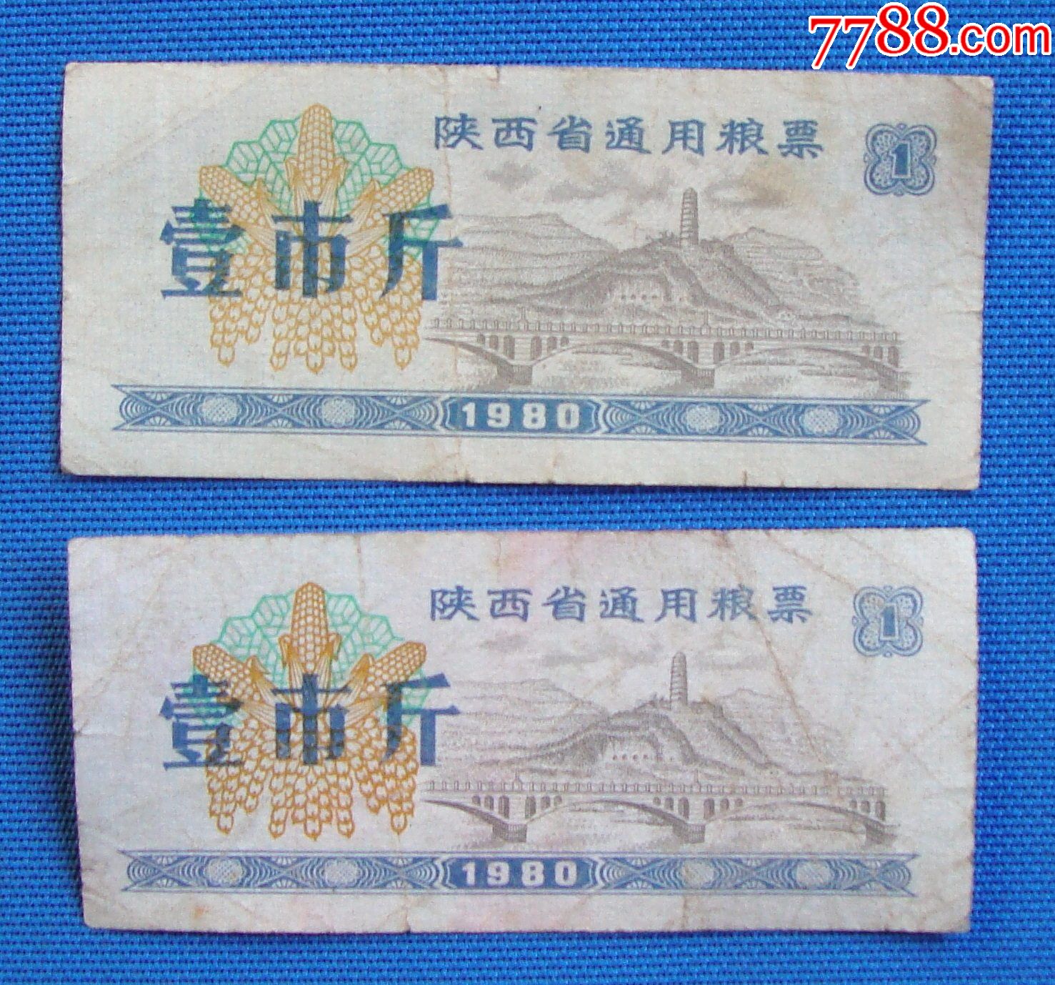 80年陕西省通用粮票2枚